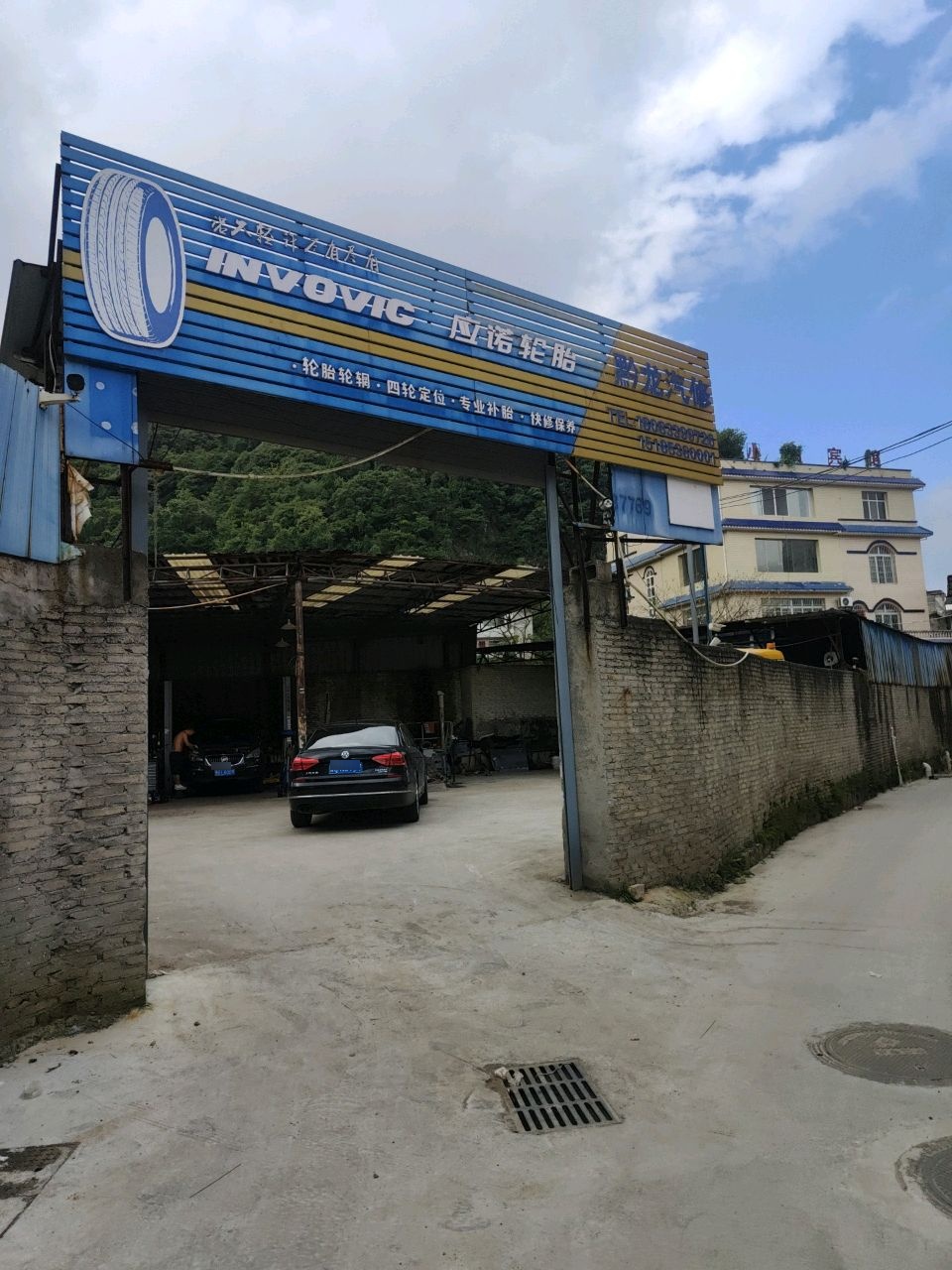 黔龙汽修