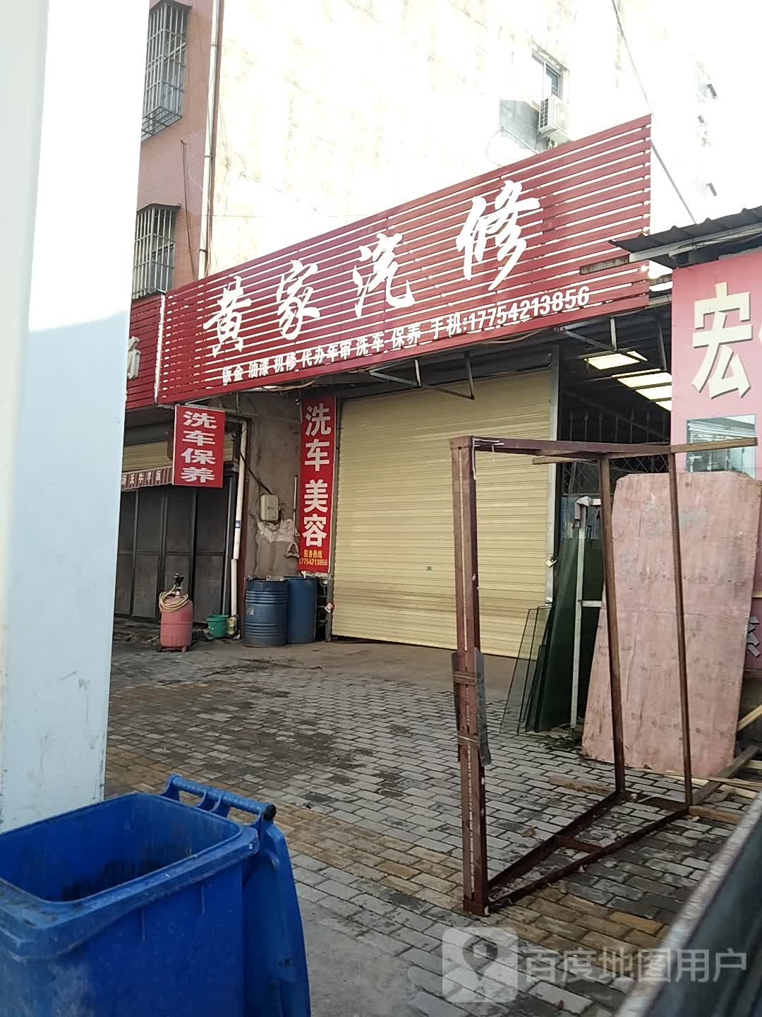 皇家汽修