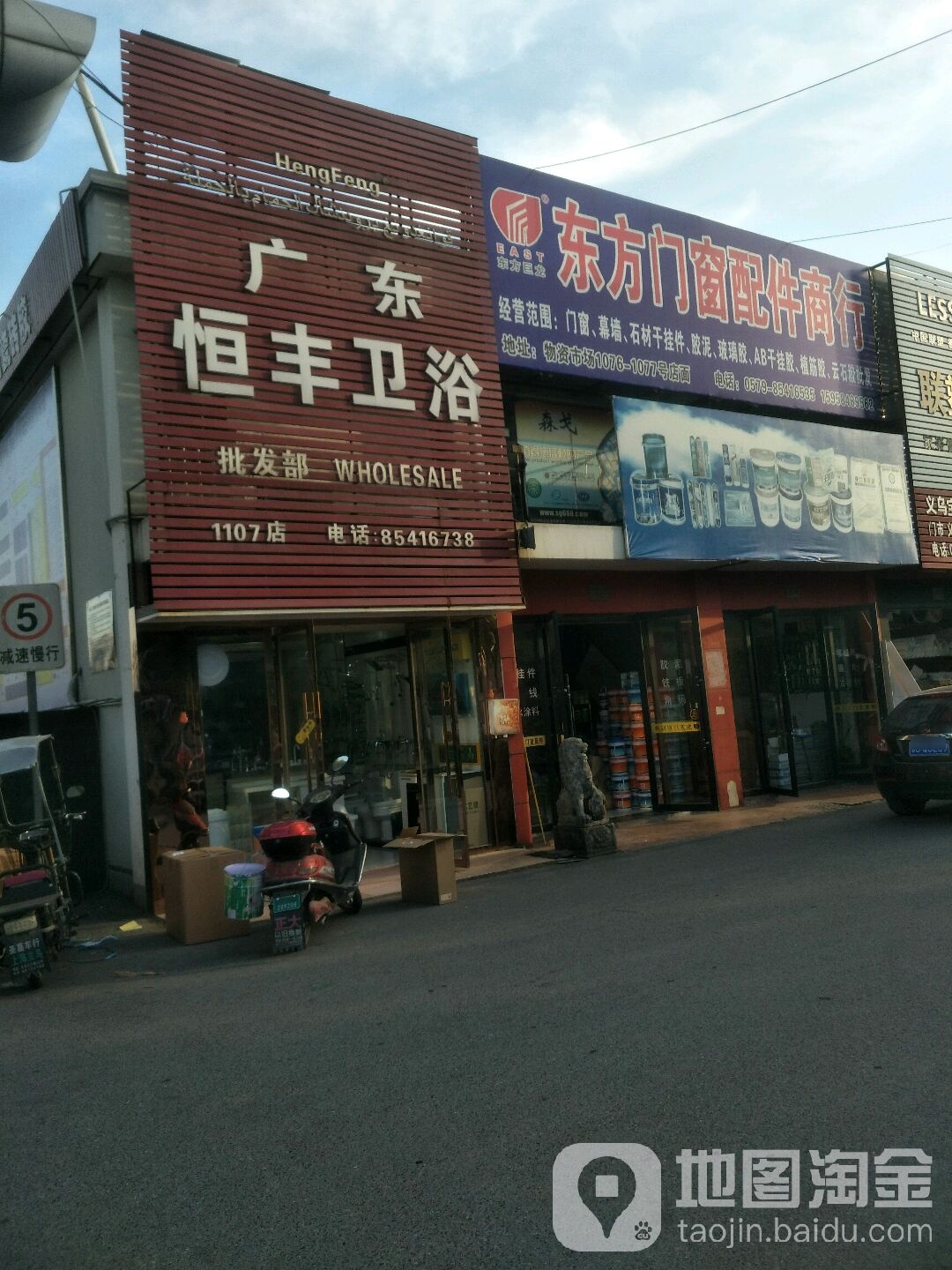 广东恒丰卫浴(1107店)