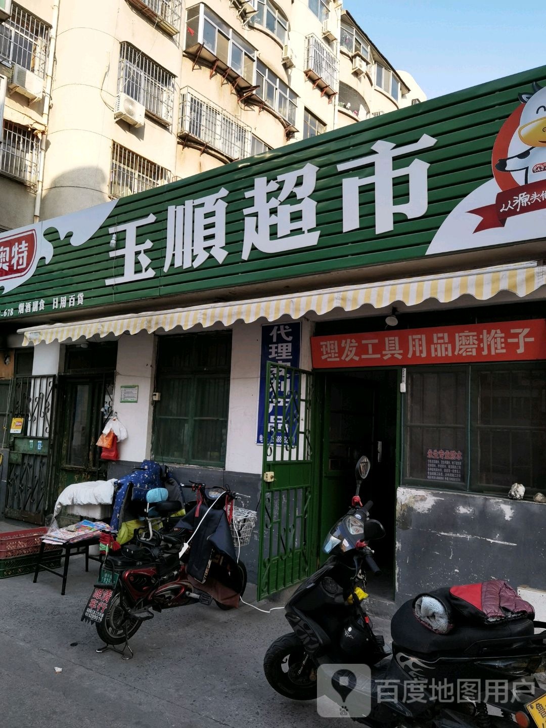 玉顺超市(东岳大街店)
