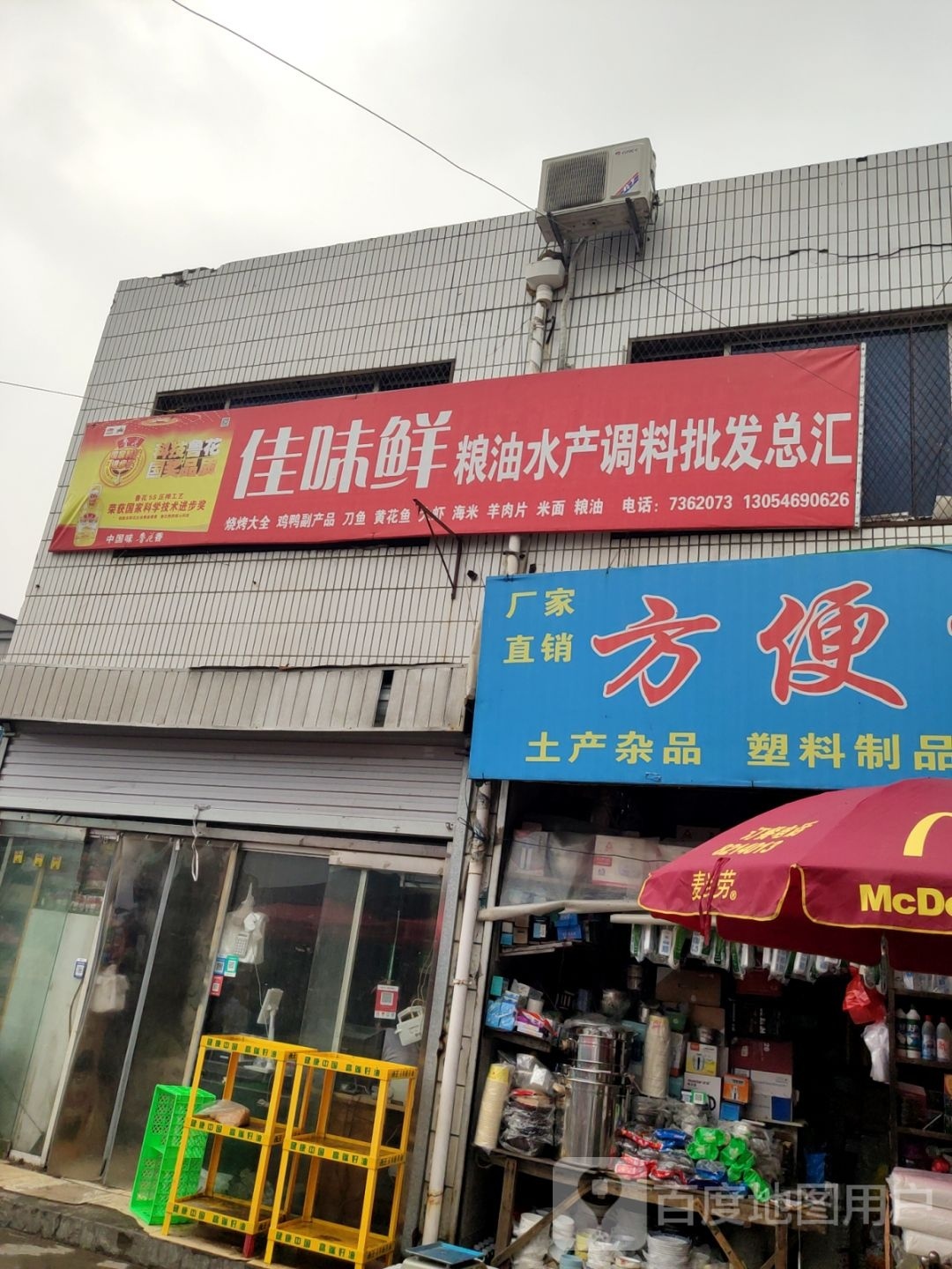 佳味鲜水产调料批发