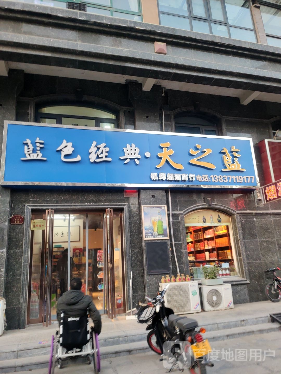 荥阳市银辉烟酒商行(万业金城壹号院店)