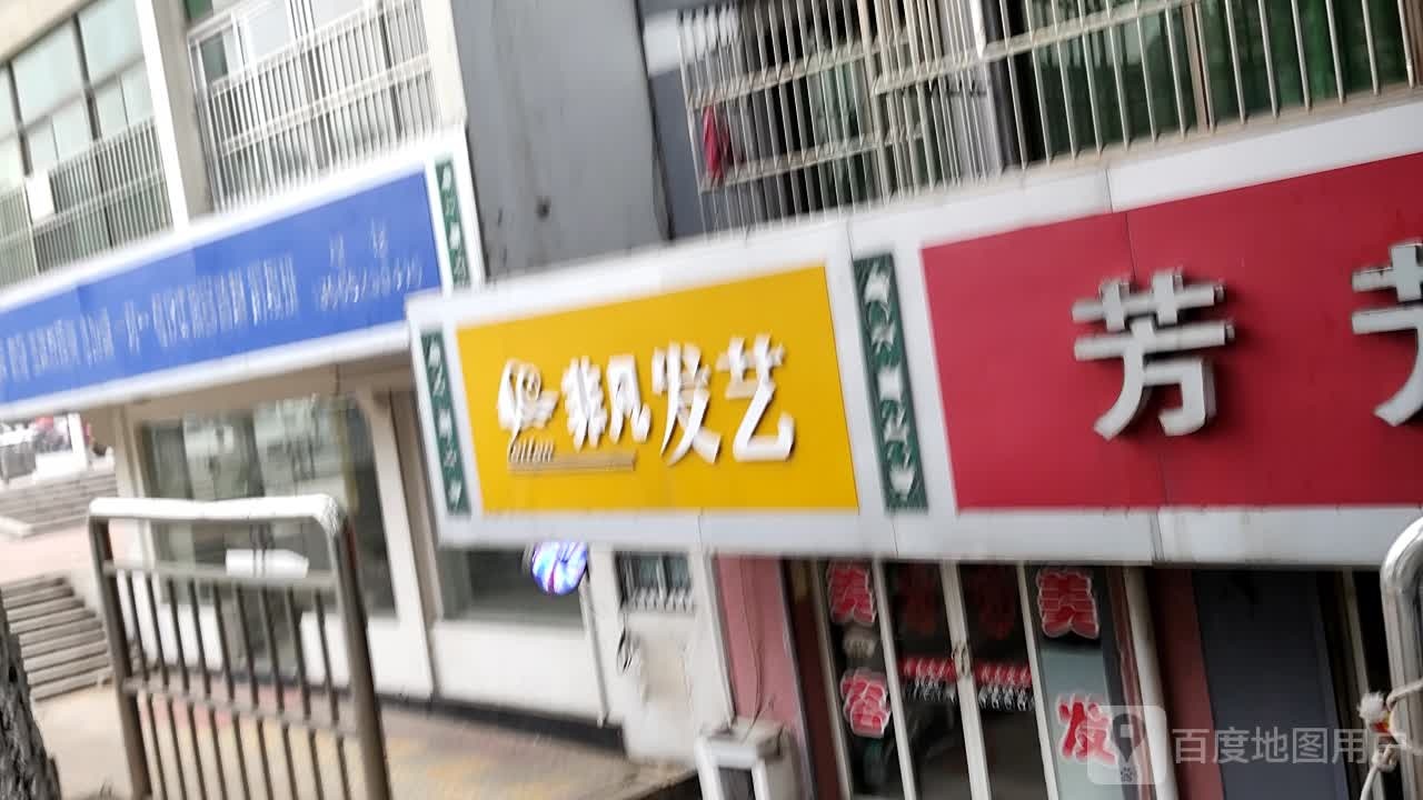 非凡发艺