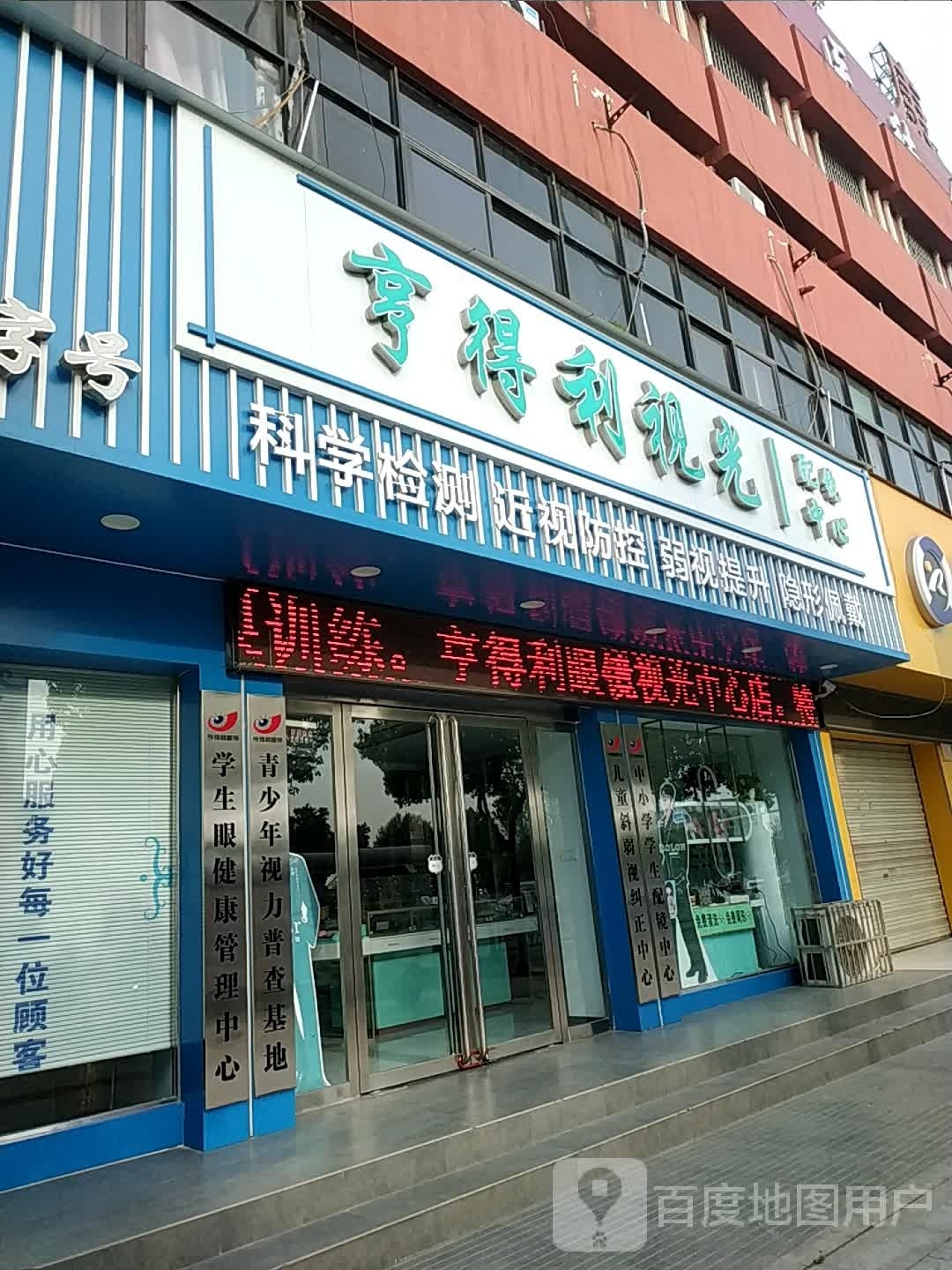 光亨利缅润得视轻