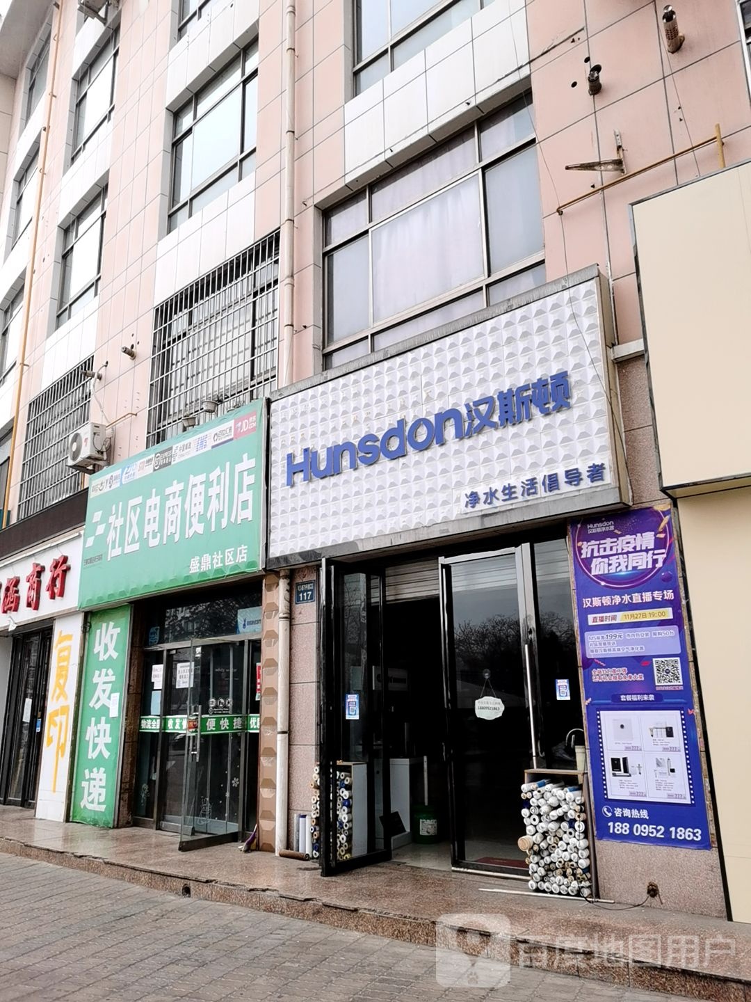 社区电商便利店(盛鼎社区店)