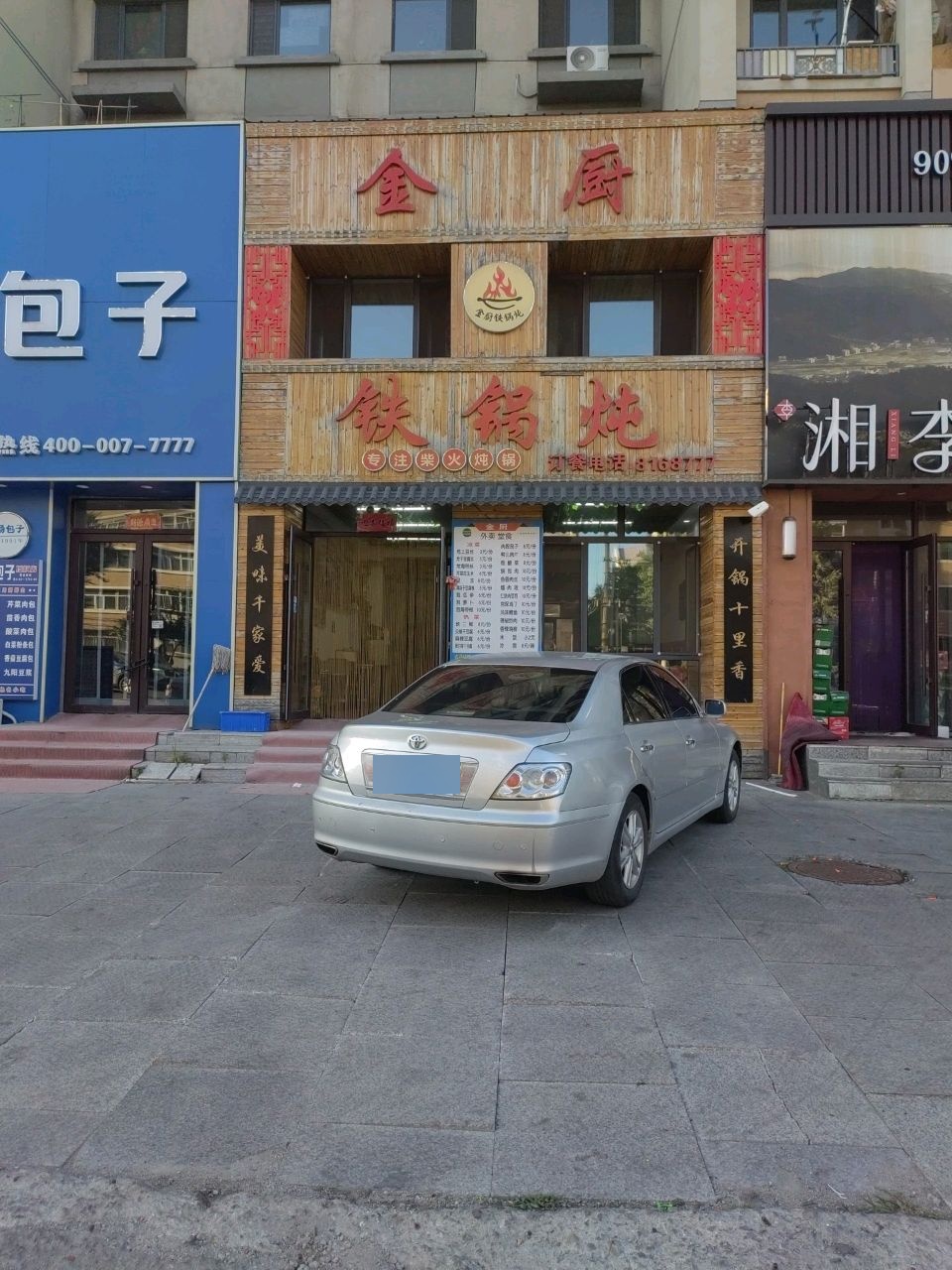 湘李湖南厨房