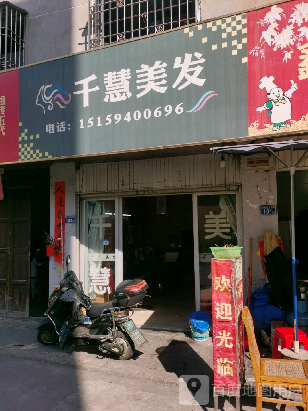 千慧理发
