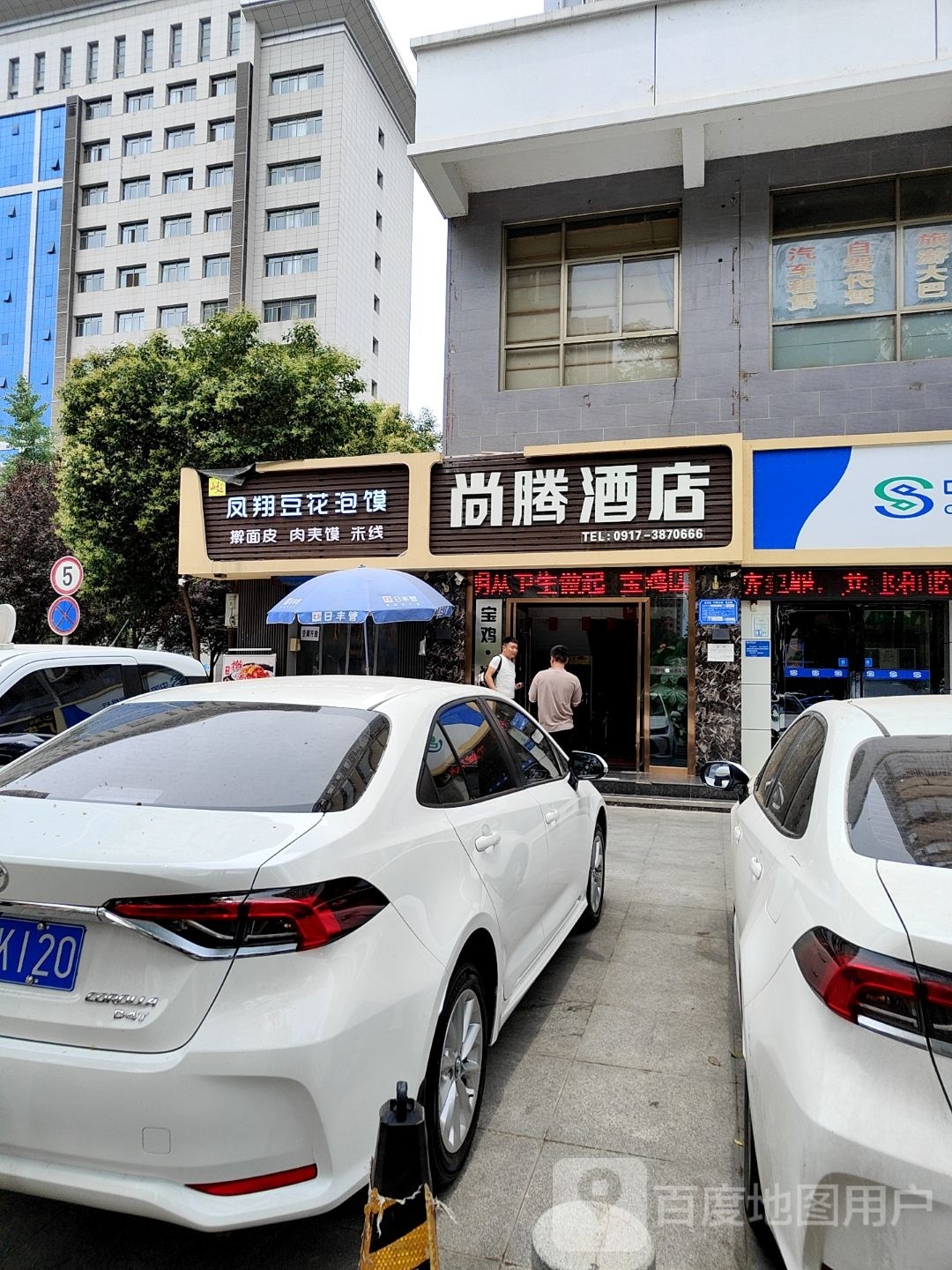 凤翔豆花泡馍(泰森店)