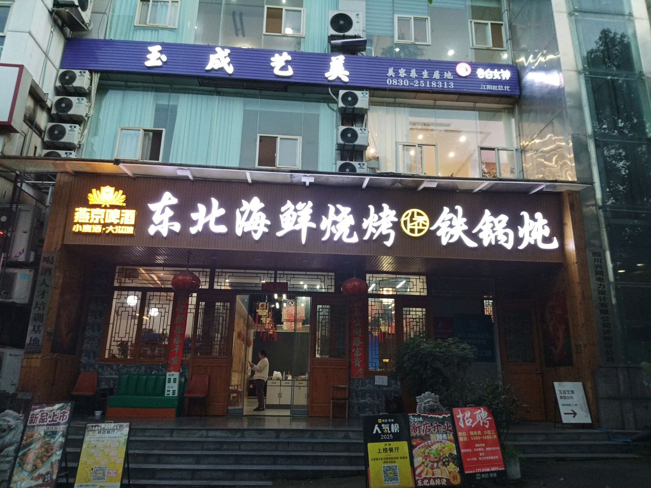 玉成艺美