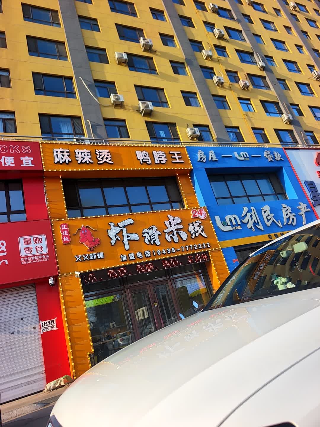 麻辣烫鸭脖王