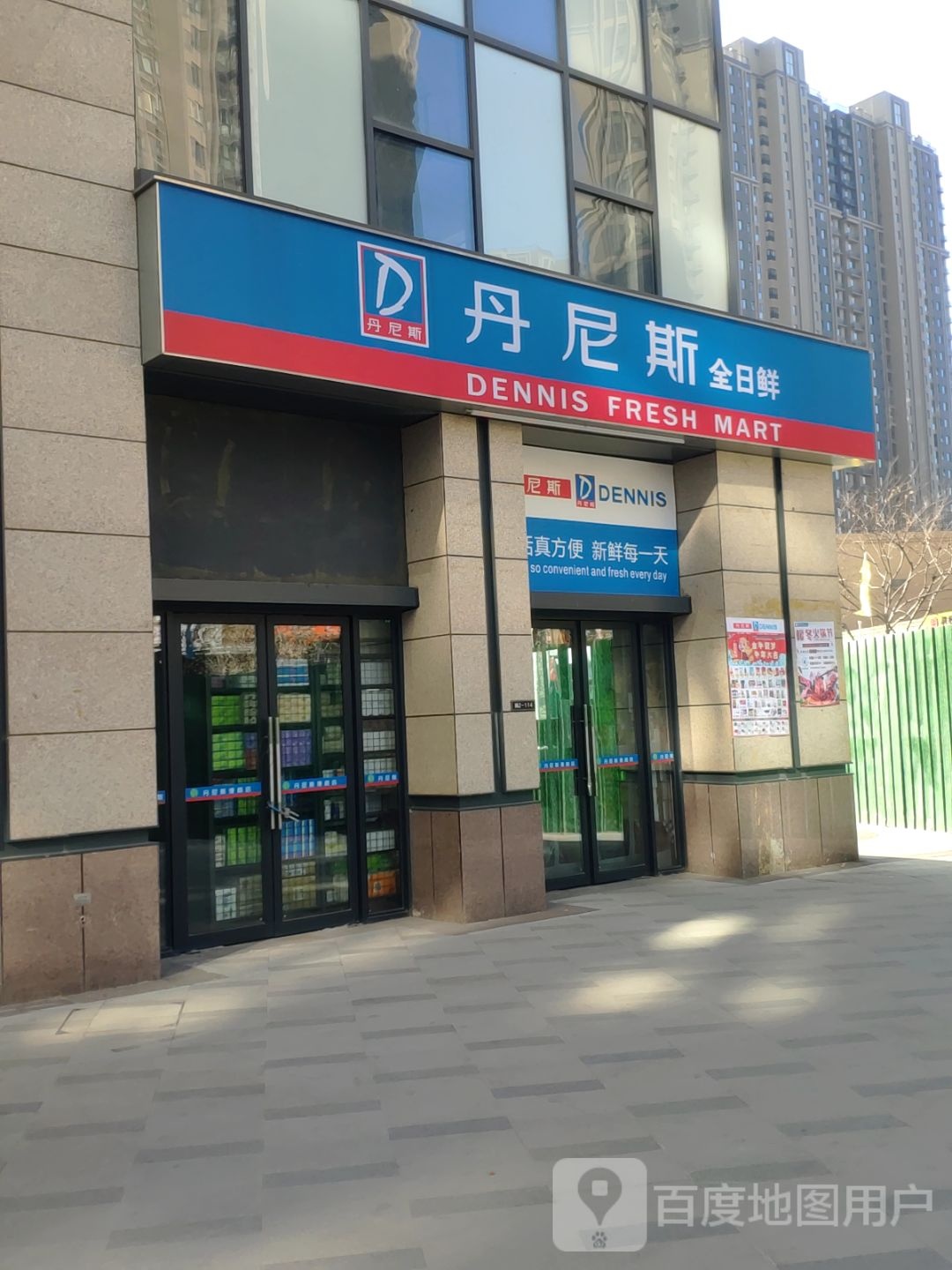 丹尼斯全日鲜(汝河路店)