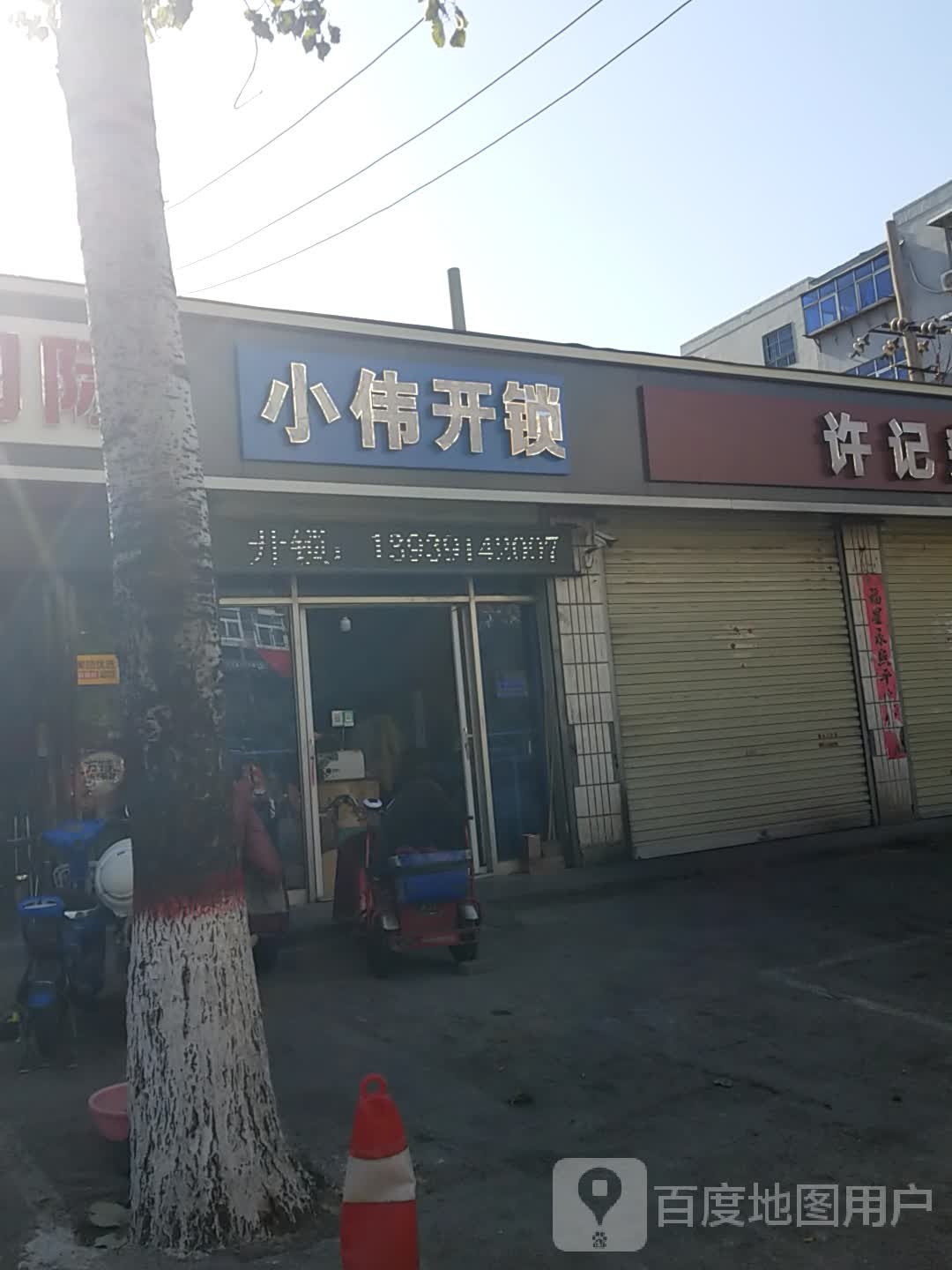 焦作小伟开锁·开锁换锁