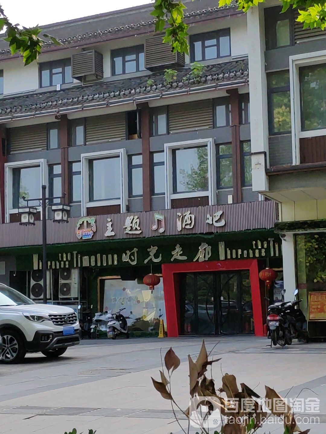 光向陌酒吧(扬州经典商务广场店)