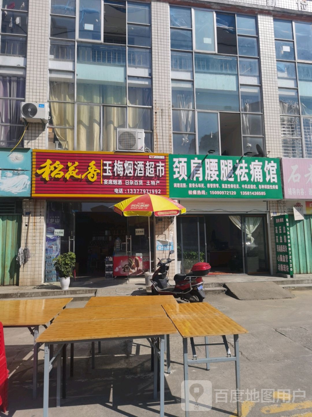 玉梅烟酒表示