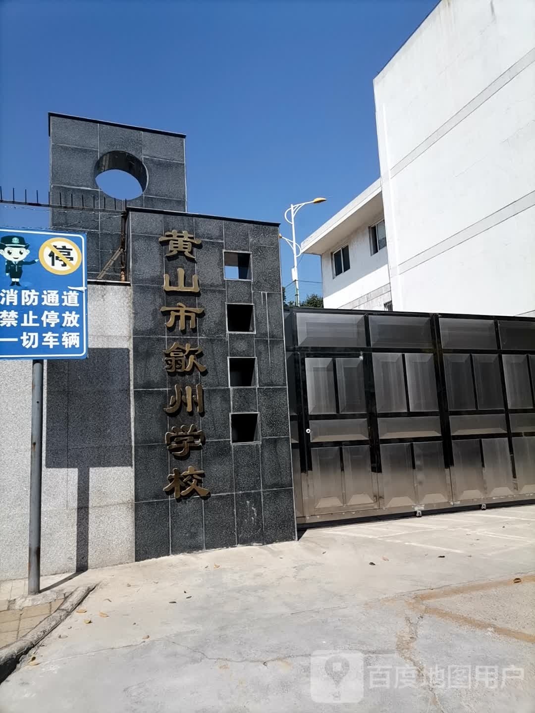 黄山歙县州学校