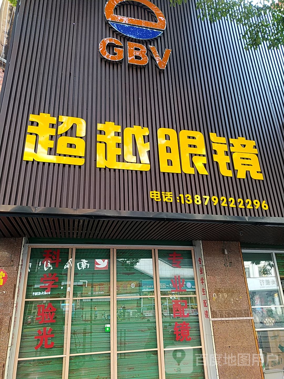 一超眼镜(紫阳中路店)