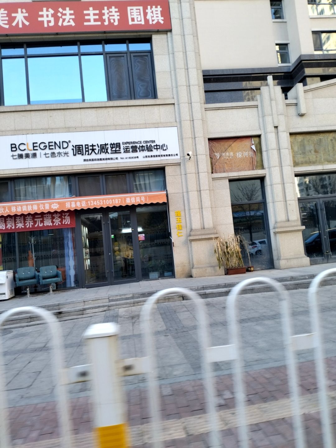 调肤减塑运营体验中心