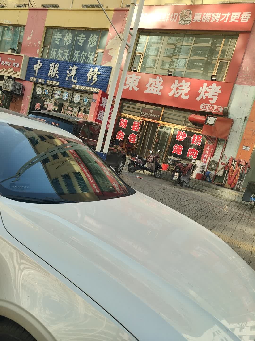 东盛烧烤