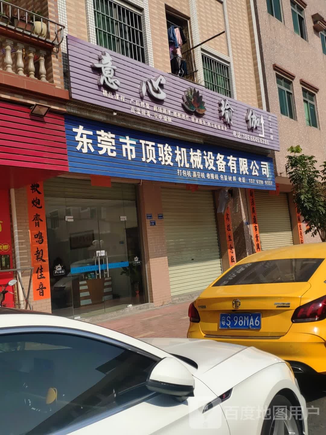 意心瑜伽