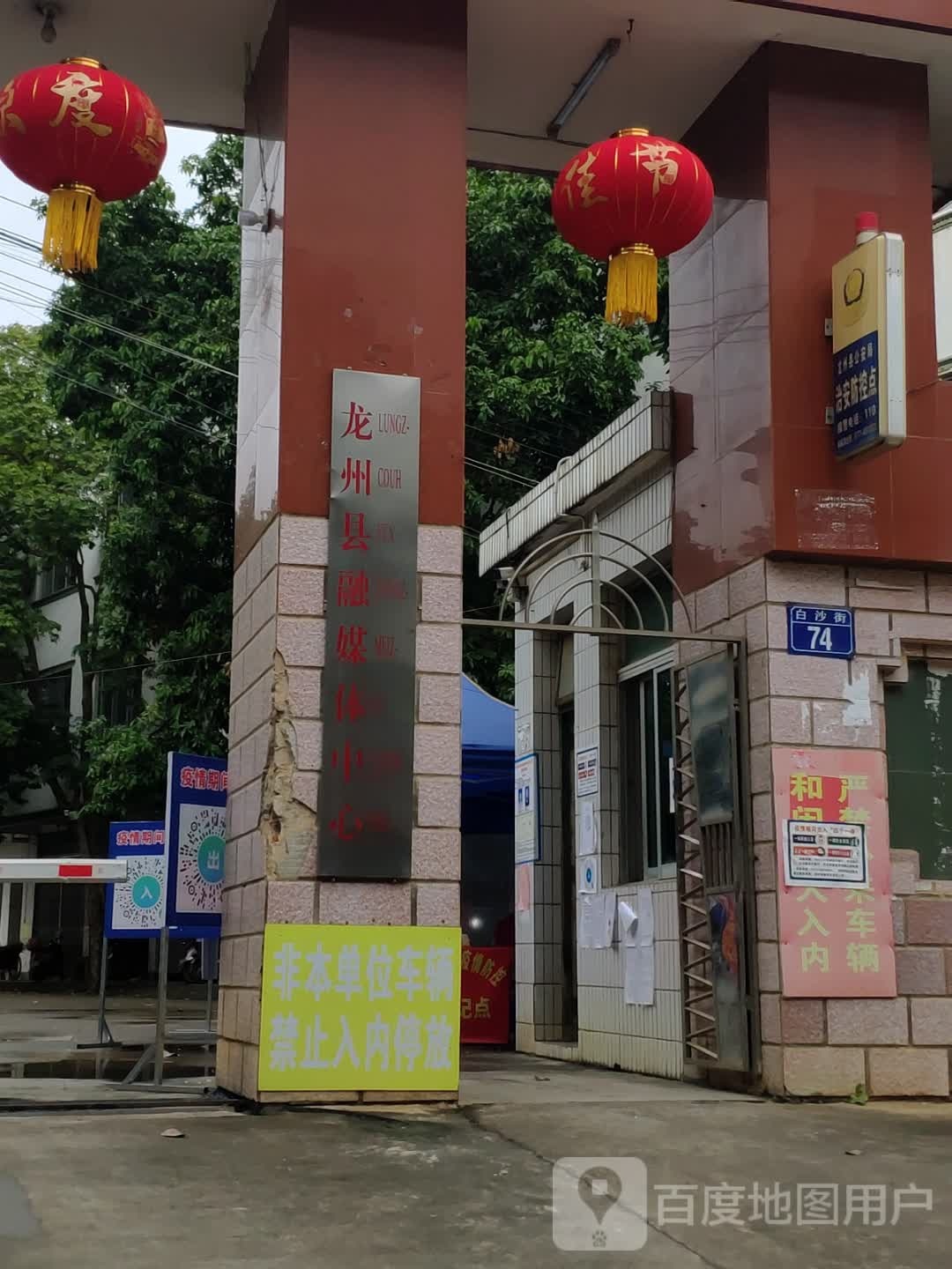 龙州县融媒体中心