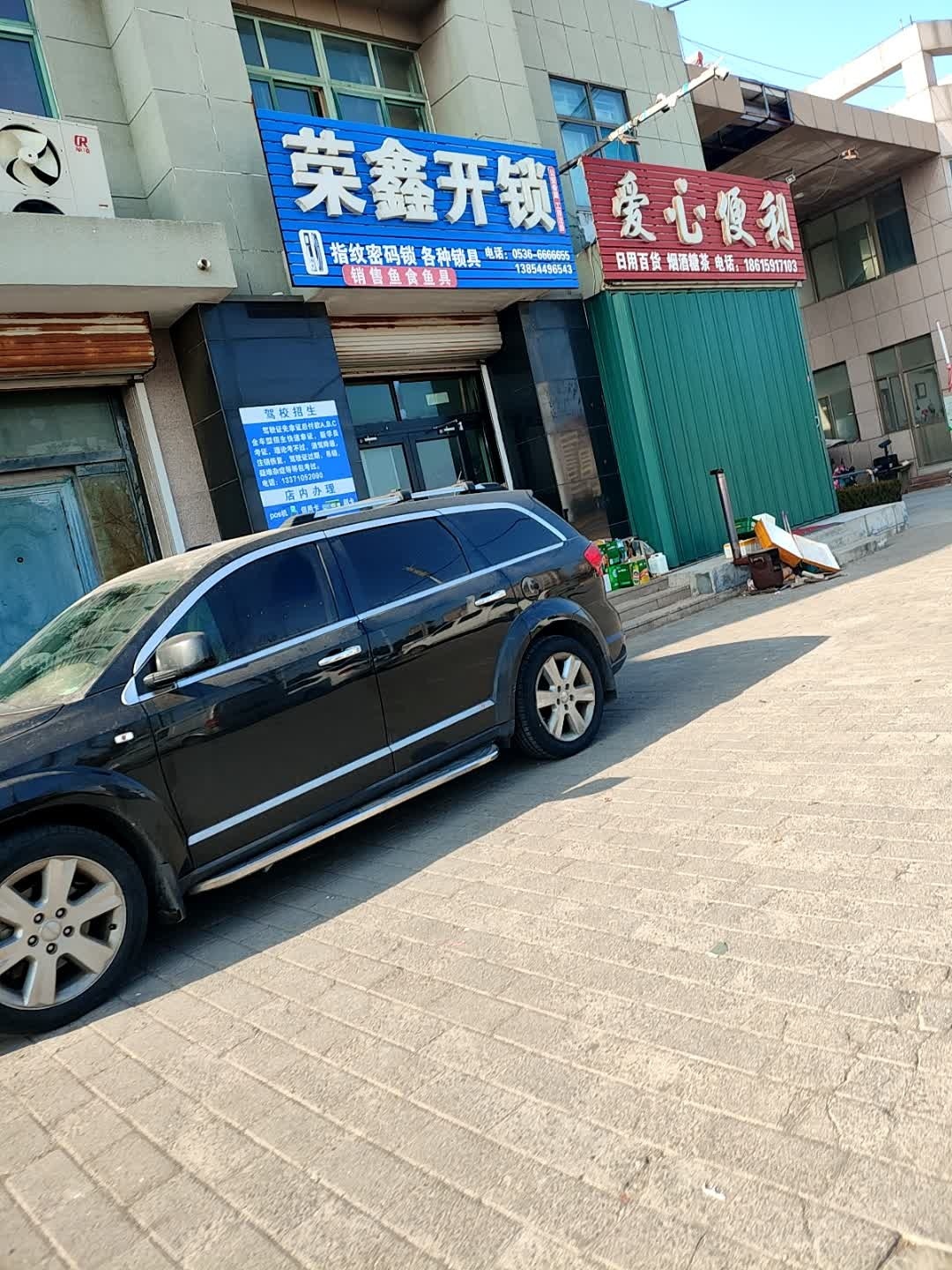 荣鑫开锁