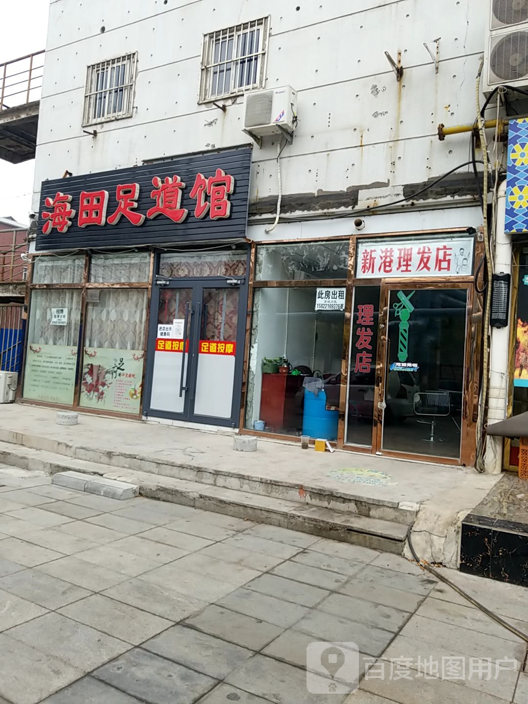 足道按摩