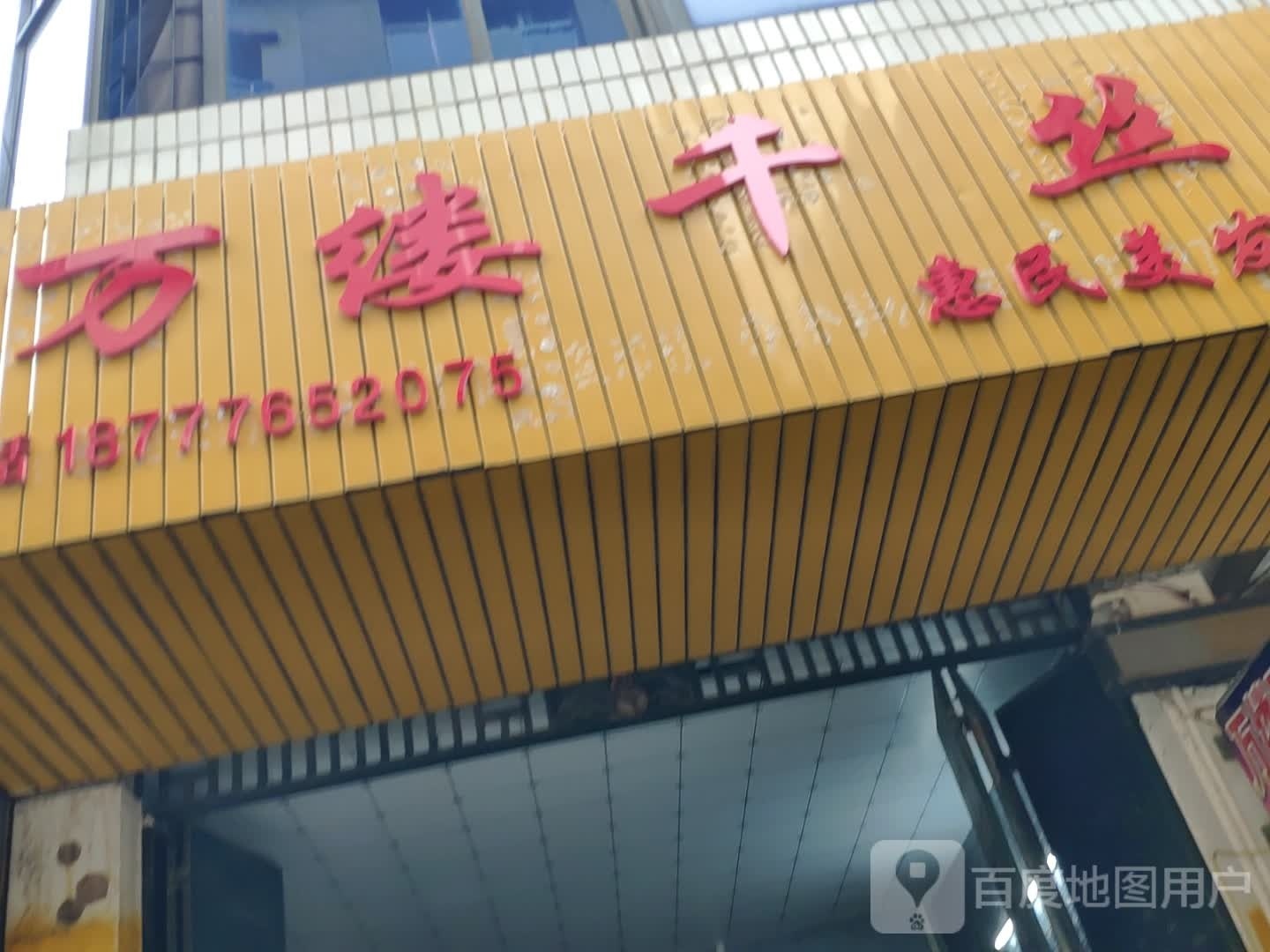 万缕千丝惠民理发屋