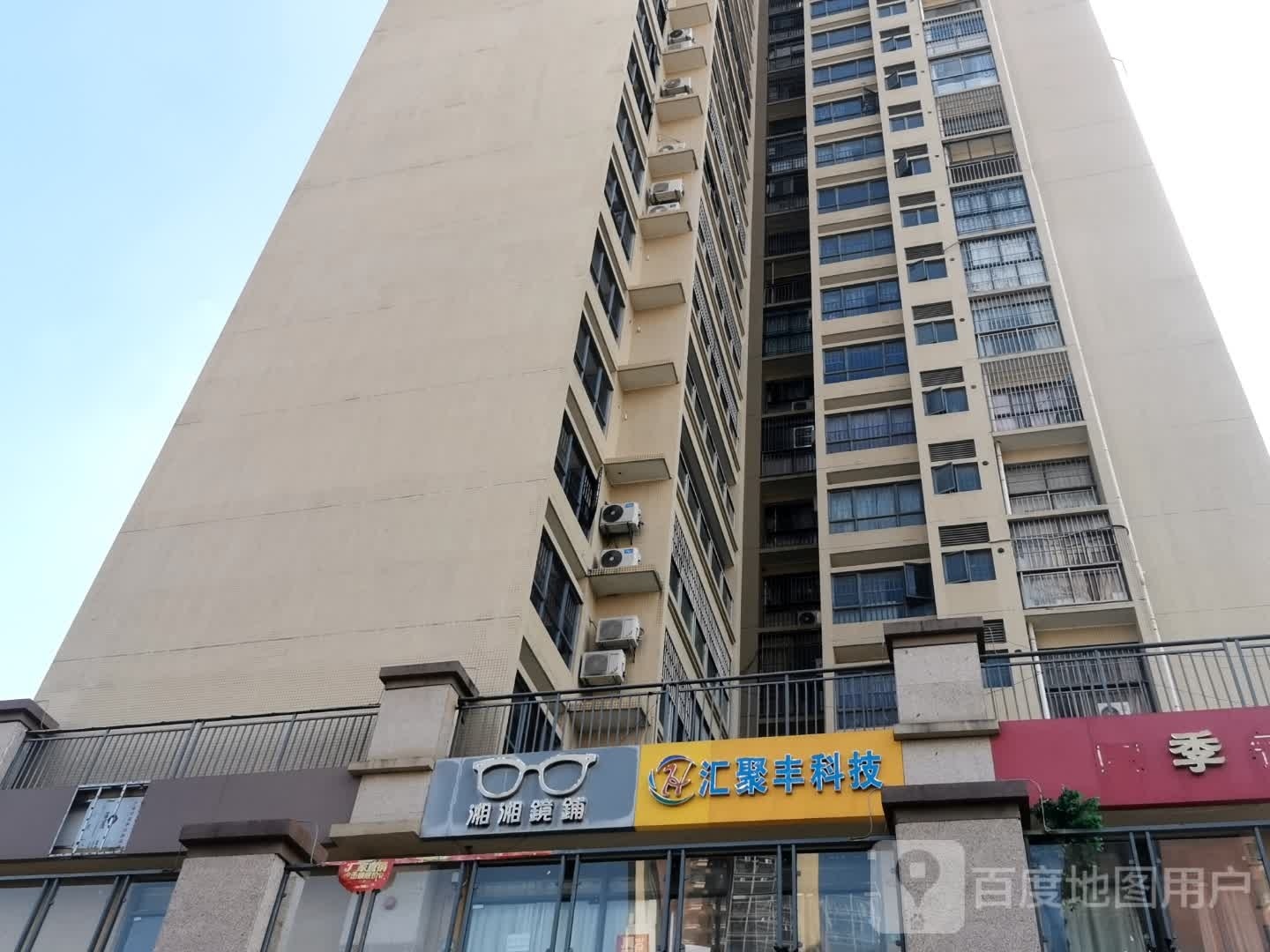湘湘眼镜铺(社区口碑店)