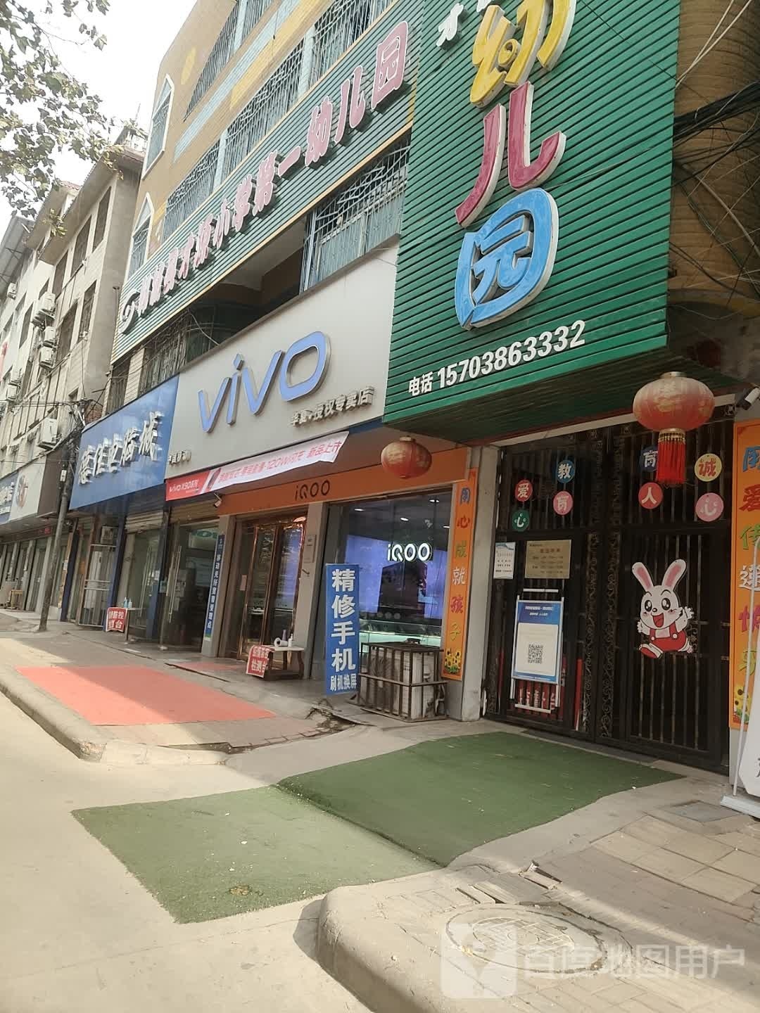 郸城县VIVO(文化路店)