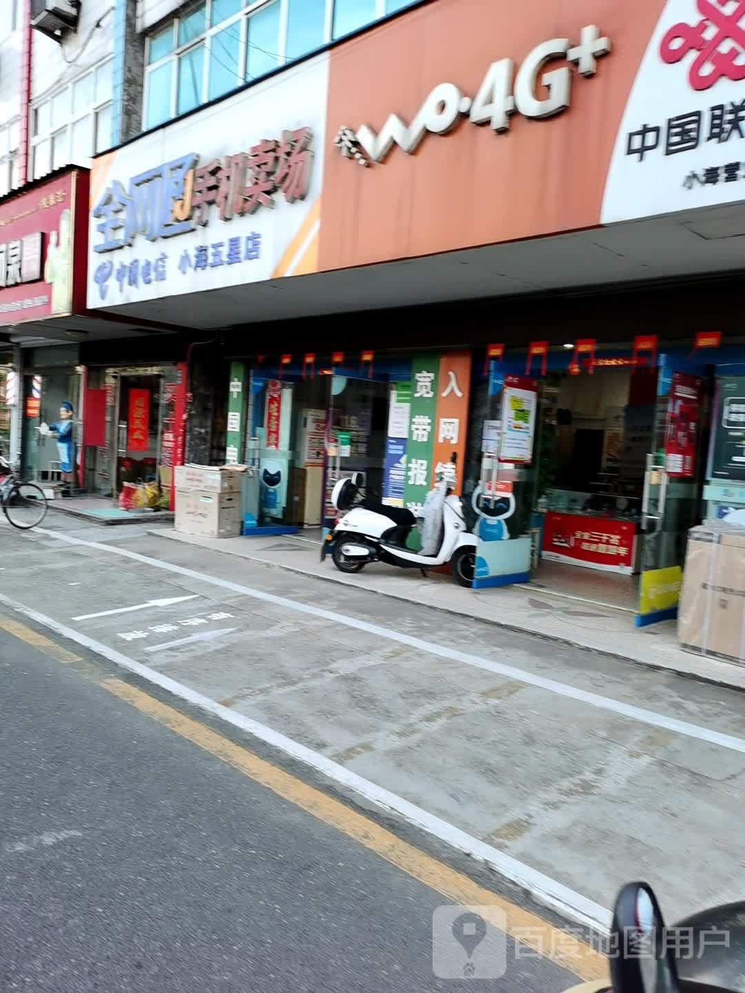 小海五星家店