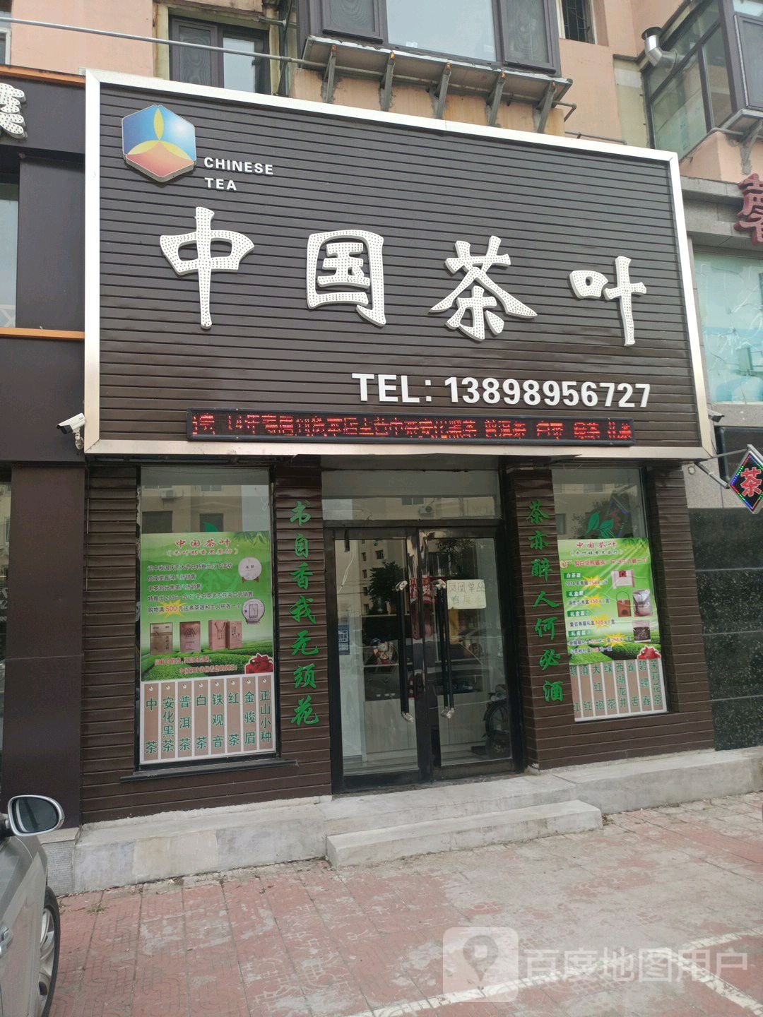 中国茶叶