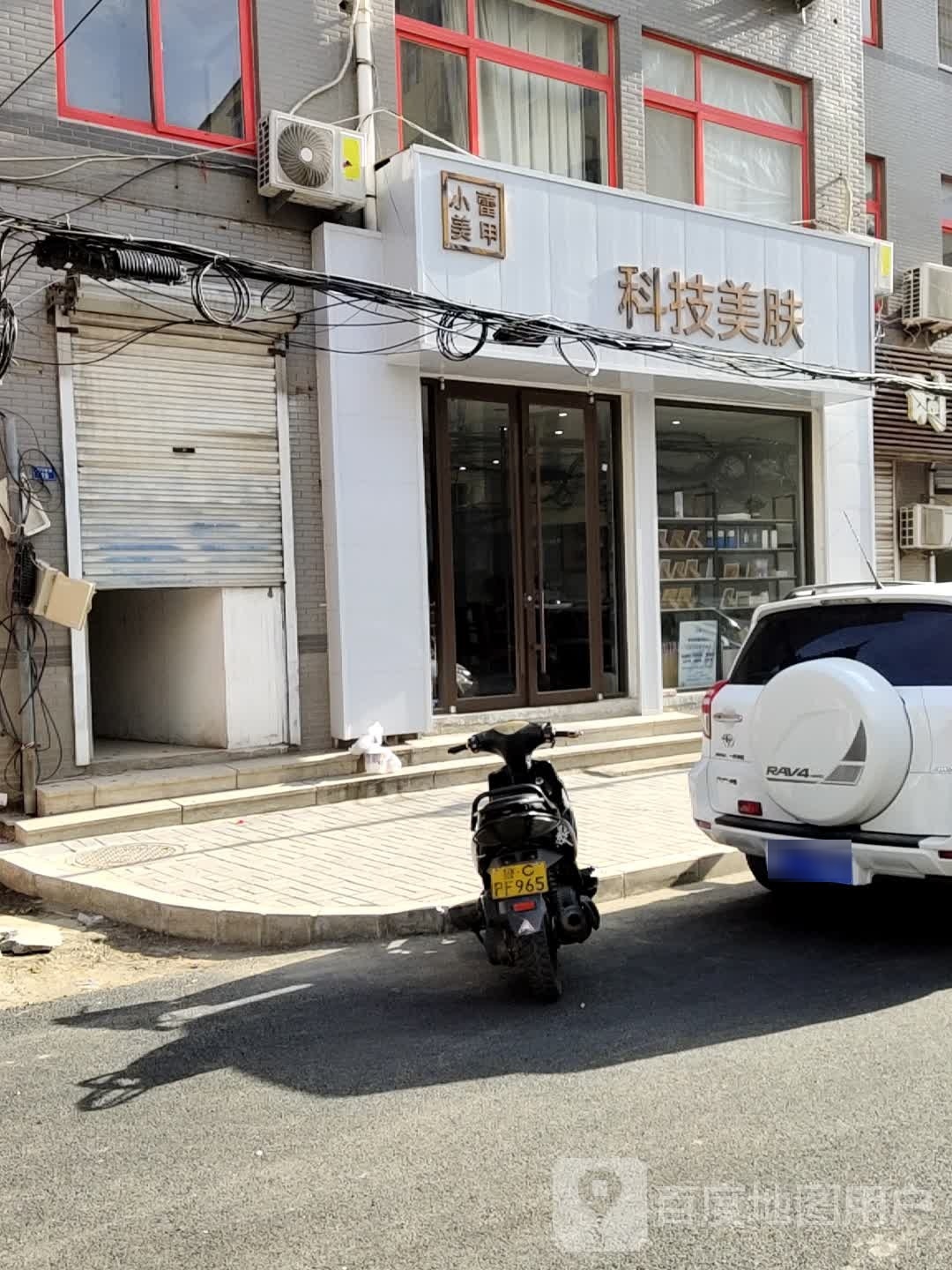 小蕾科技美肤美荣店