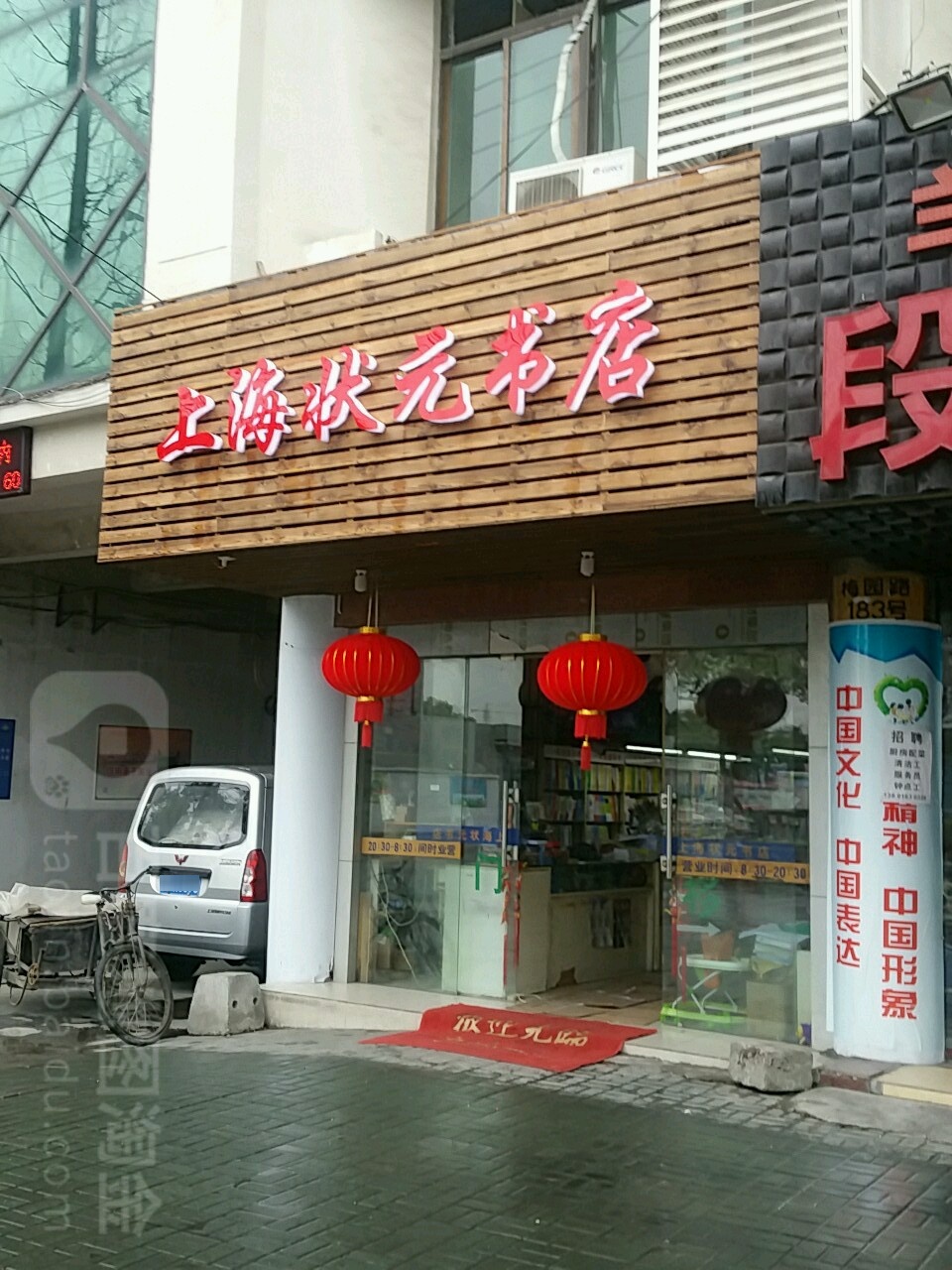 上海状元书店(嘉鼎大厦店)