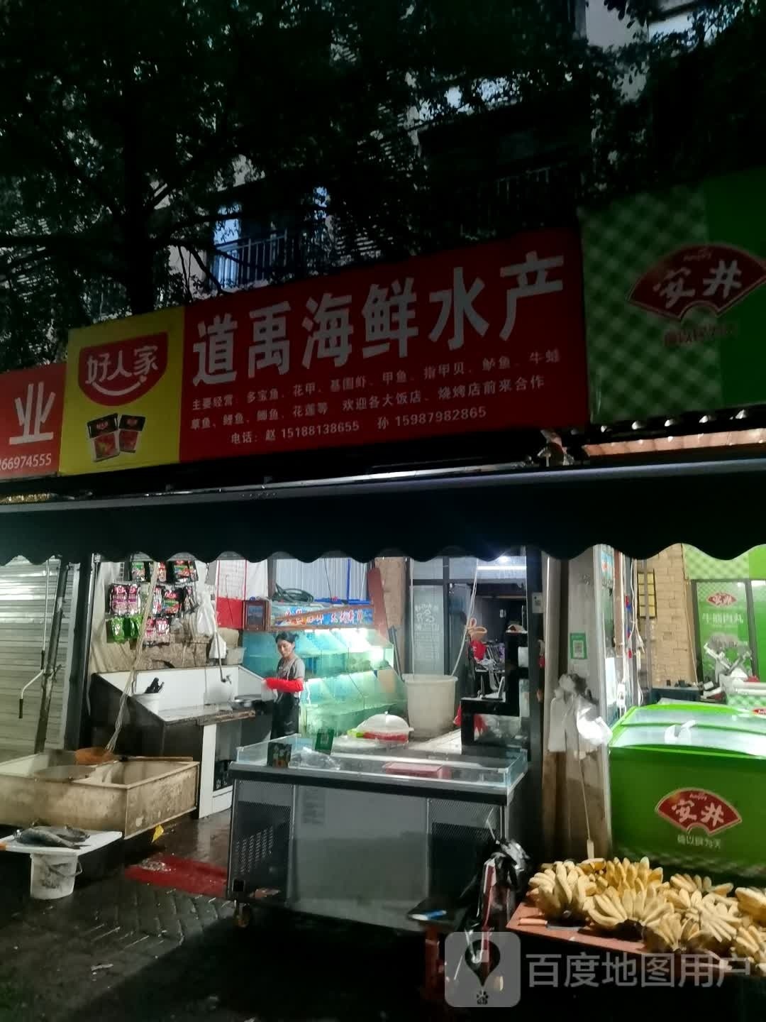 禹诰泥蛴道海鲜水产