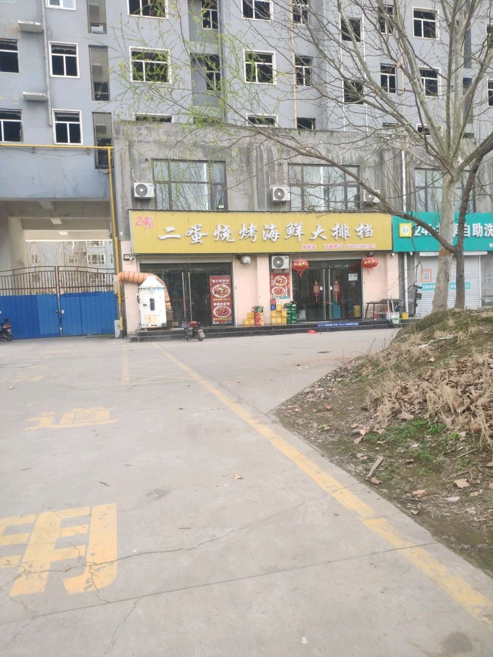 二蛋烧烤海鲜大排档(明鑫花苑店)