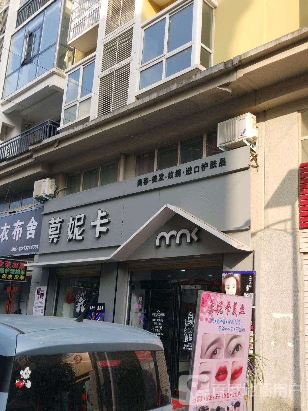 莫妮拉卡美业(时美购物广场店)