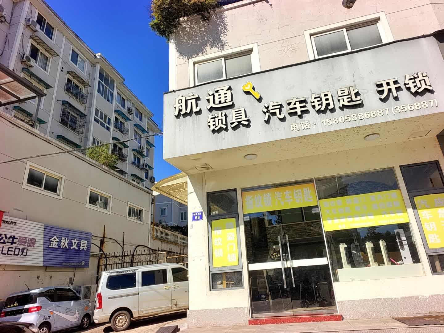 航通锁具汽车钥匙开锁