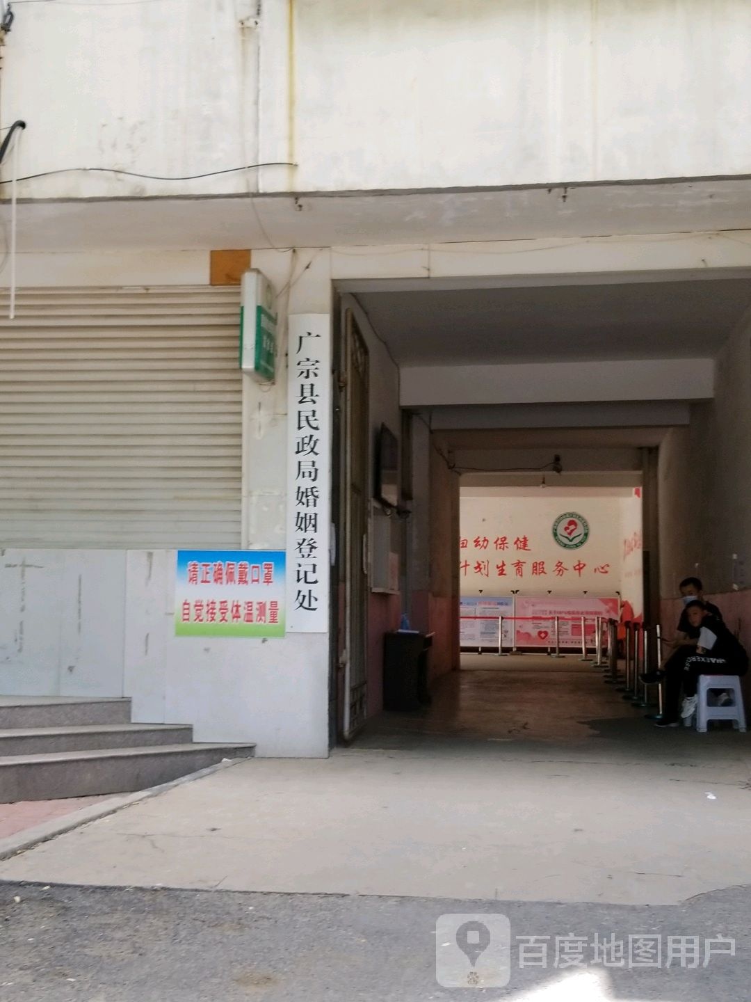 广宗县民政局婚姻登记处