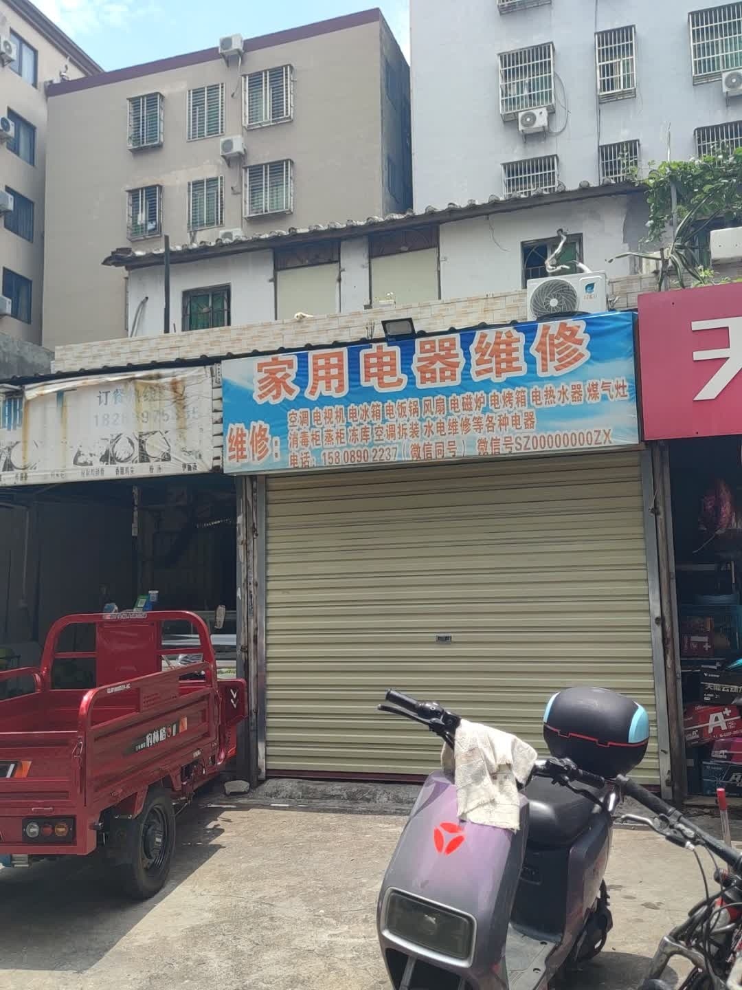 家用电器维修
