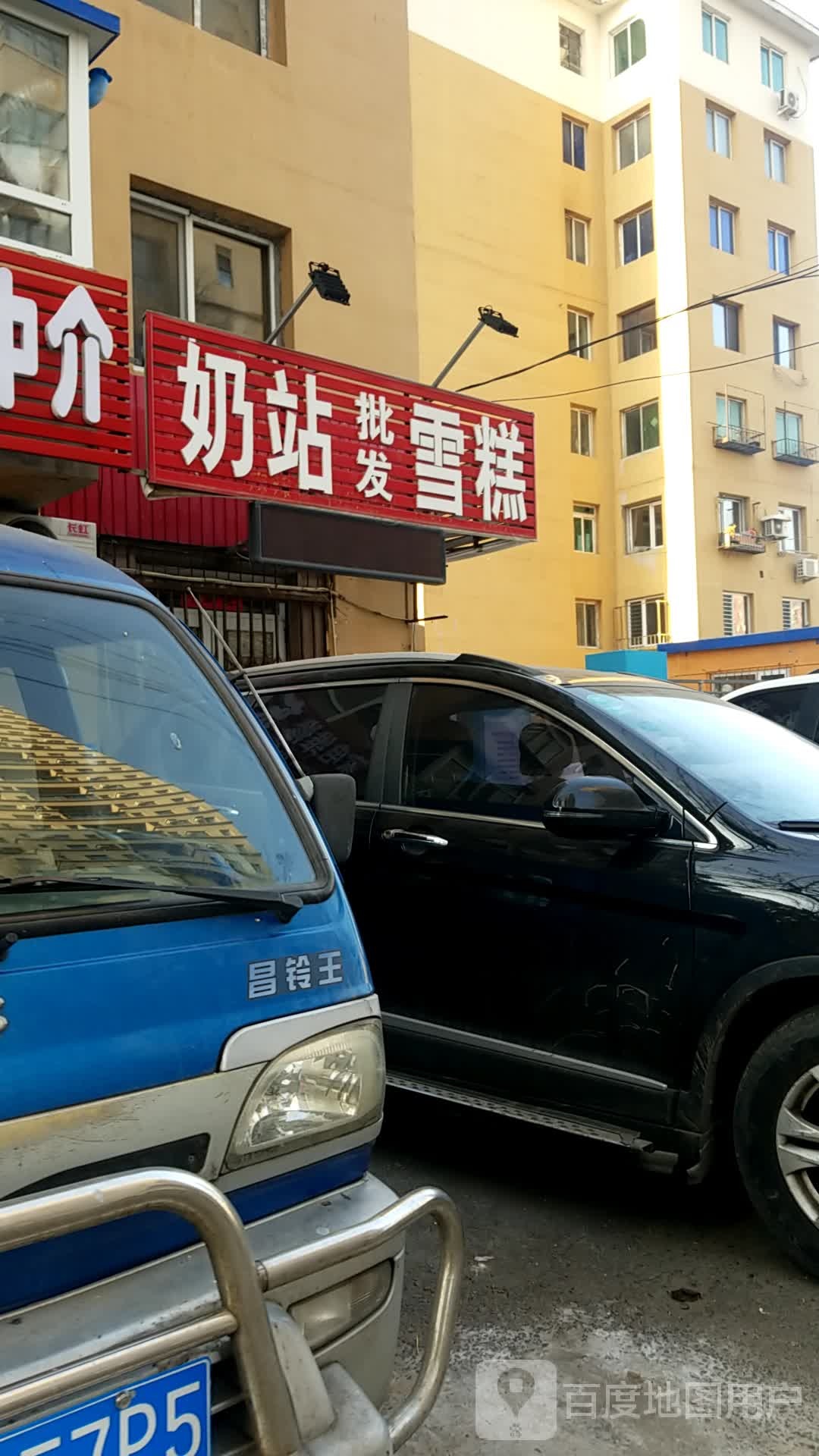 奶站雪糕酒水批发