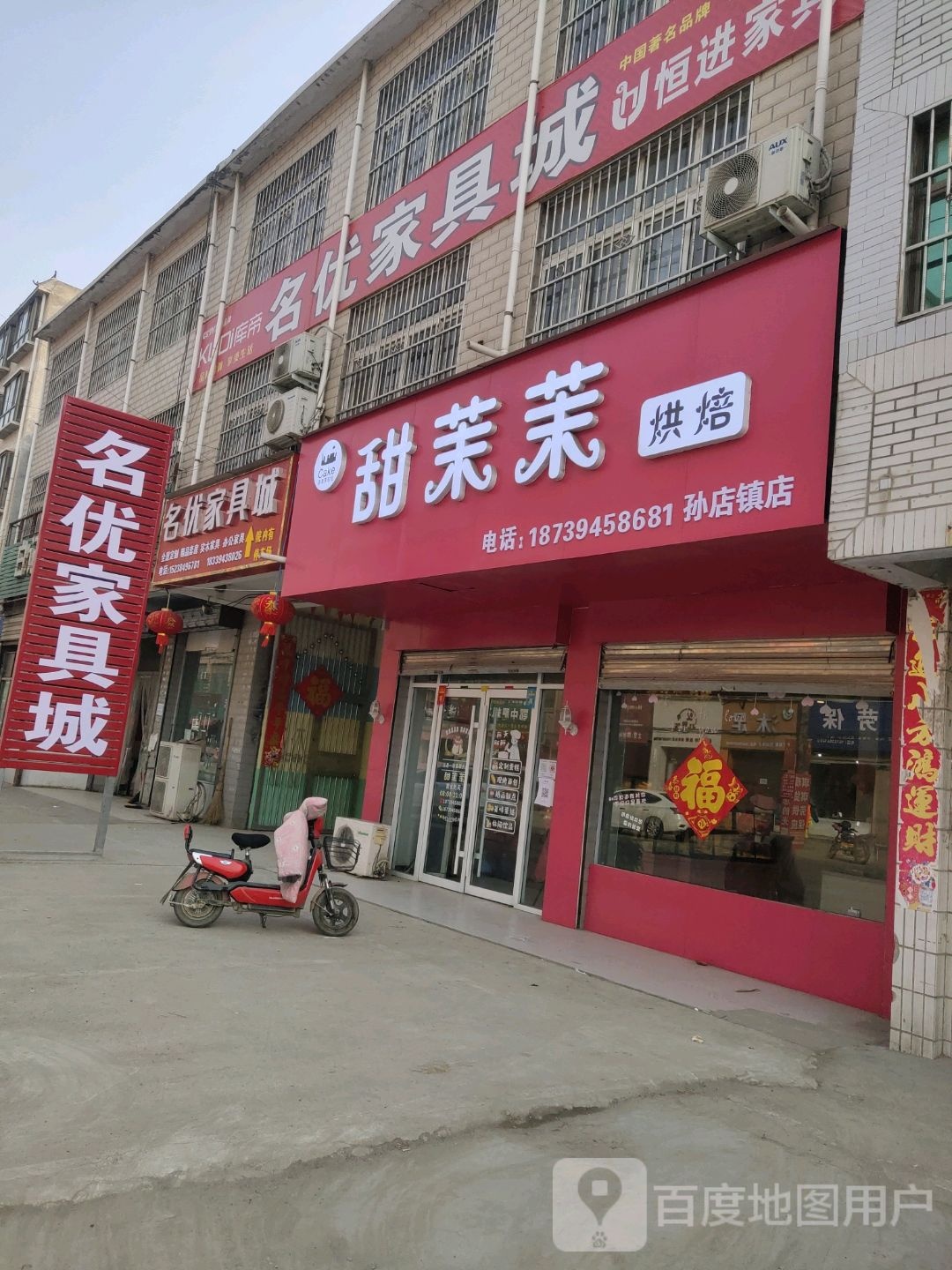 项城市孙店镇名优家具