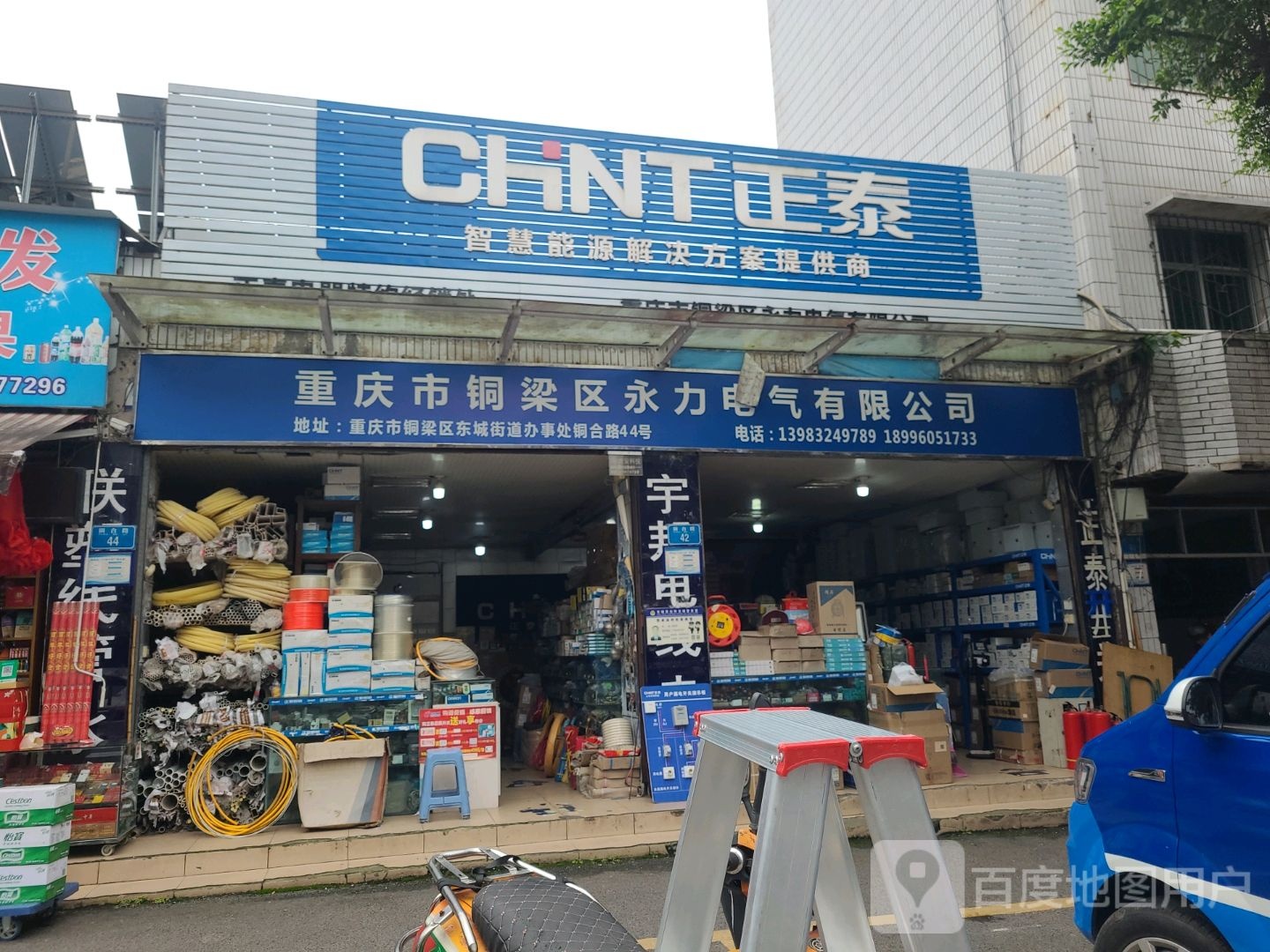 重庆市铜梁区泳力电气有限公司