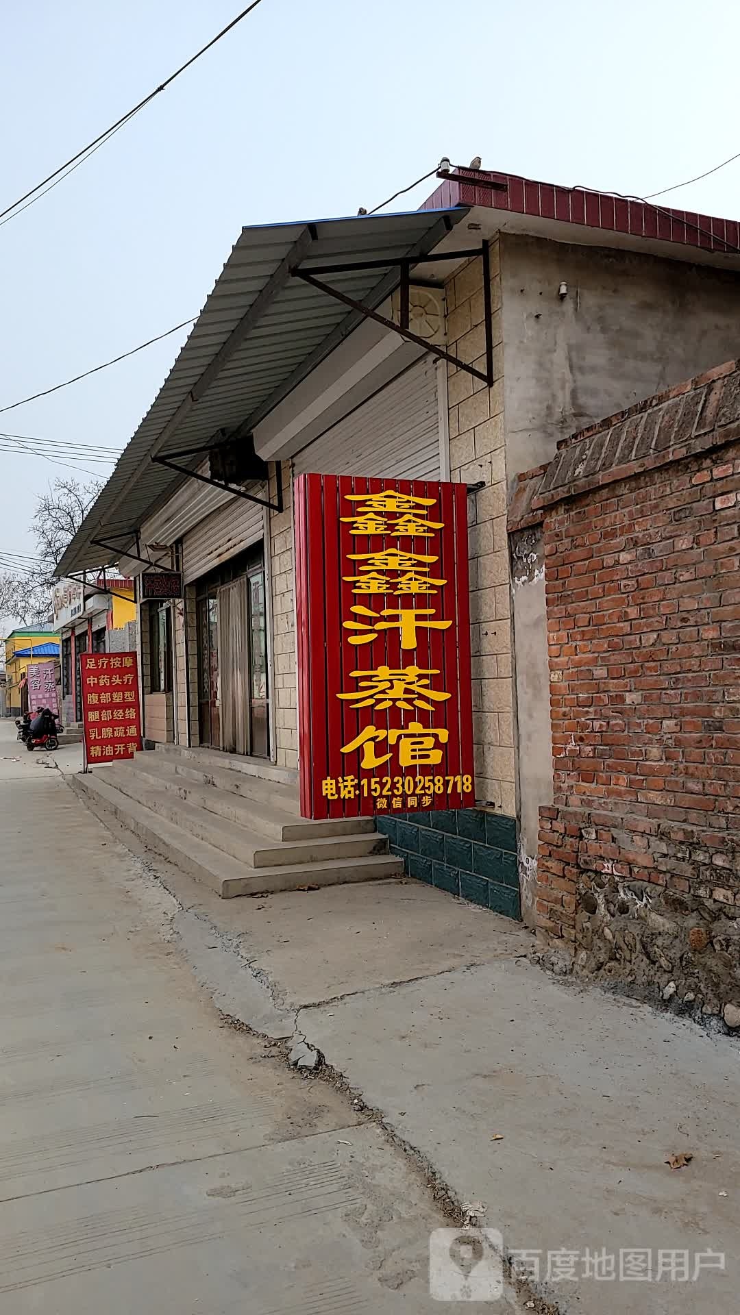 鑫鑫汗蒸馆