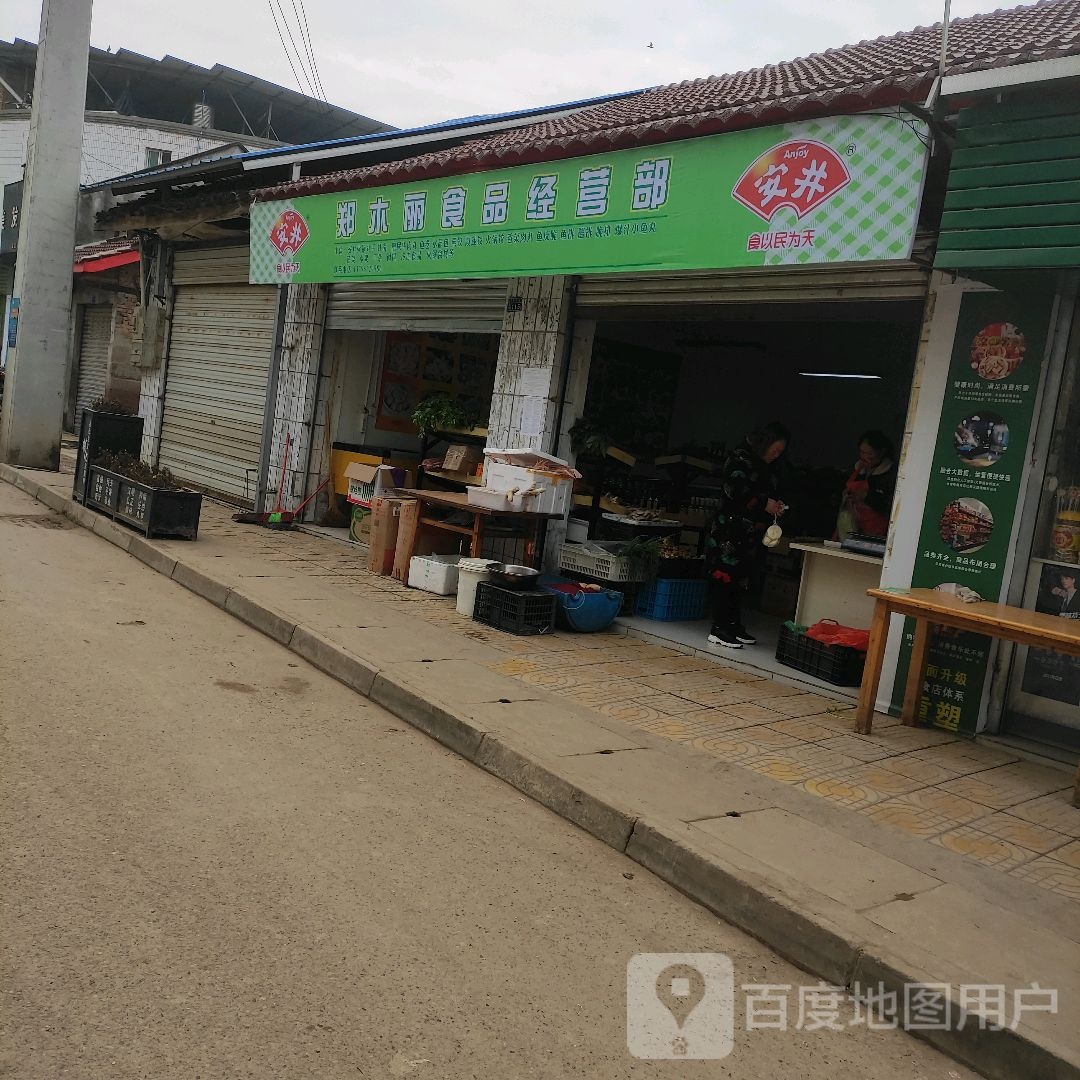 郑木丽食品经营部