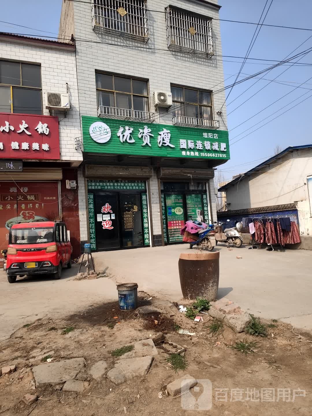 优资瘦国际遥锁减肥(堌阳店)