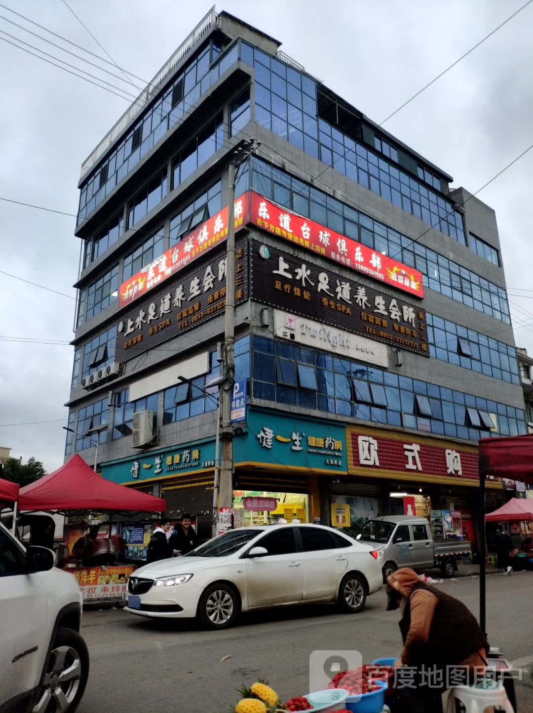 健一生建康药房(大西桥店)