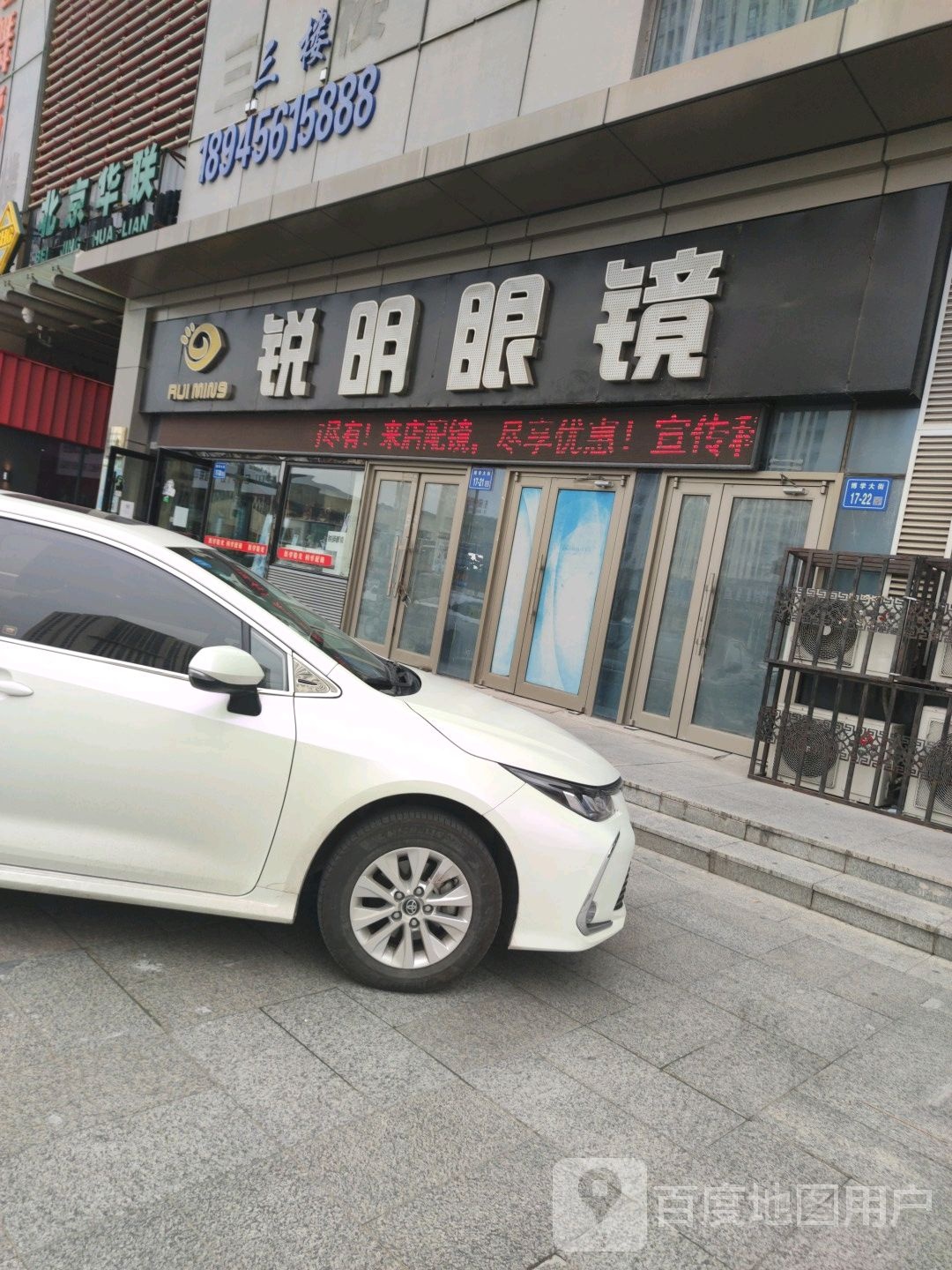 锐明眼镜(摩码广场店)