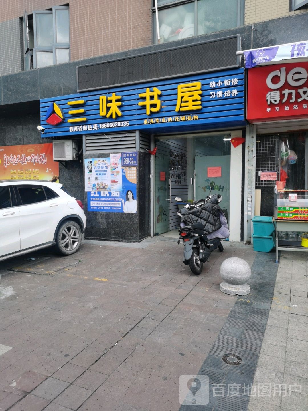 三味书店(百花洲路店)