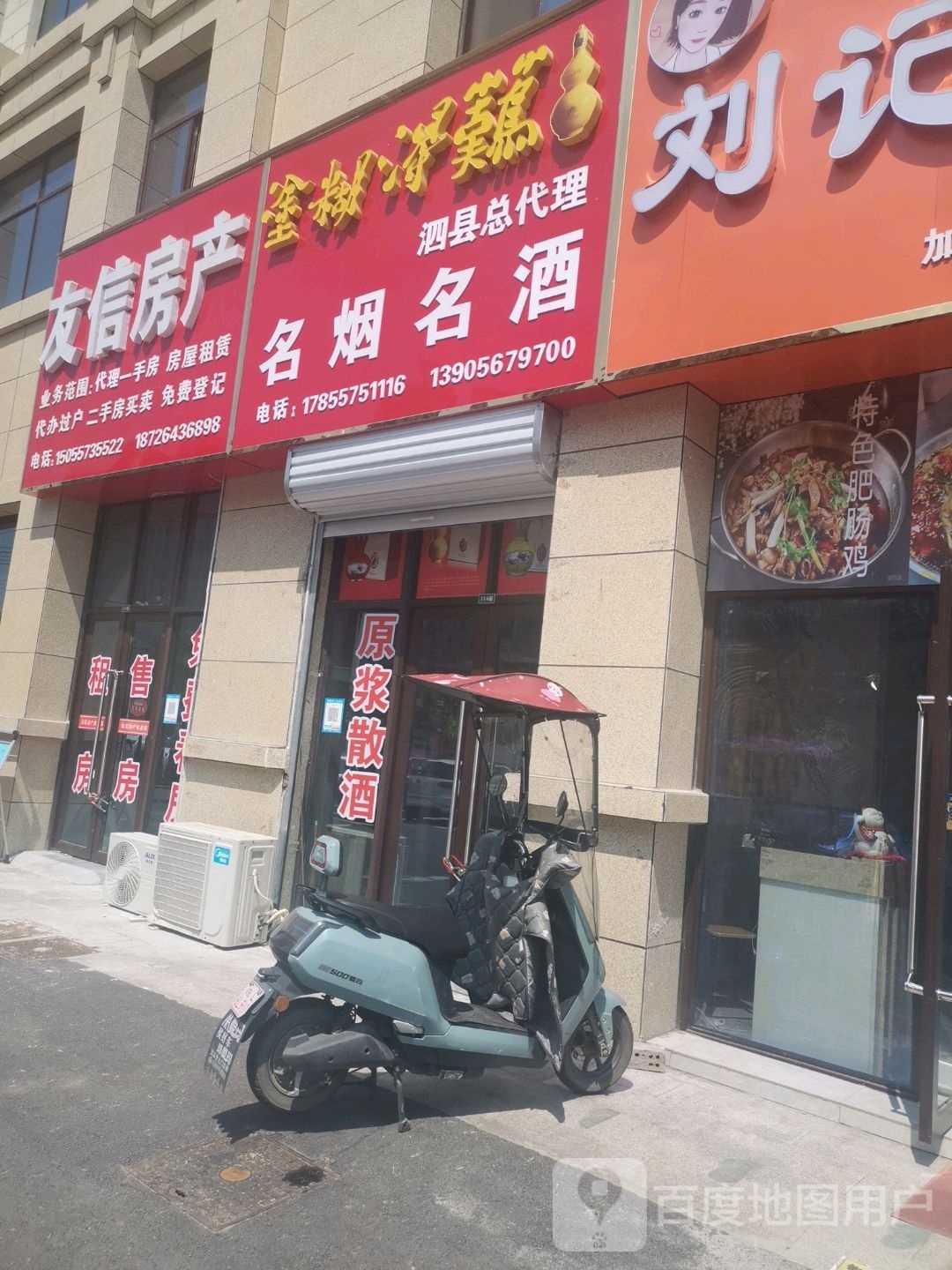 泗县友信房产中介服务有限公司(桃源路店)