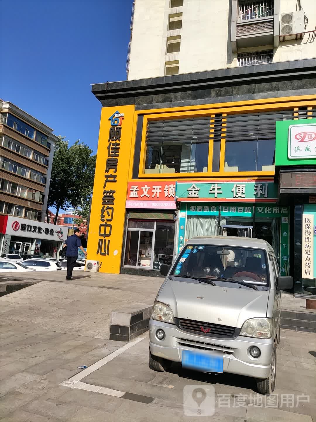 金家便利(六中店)